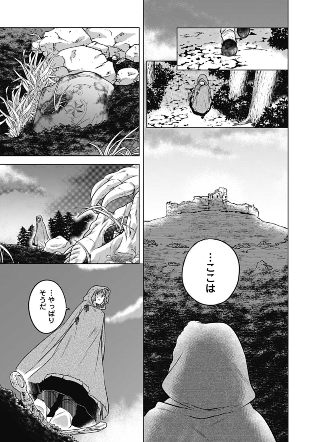 Koucha no Majo no Yuuga Naru Kyuutei Seikatsu: Cheat o Hita Kakusu Saijaku Madoushi no Madogiwa Life - Chapter 19.1 - Page 11