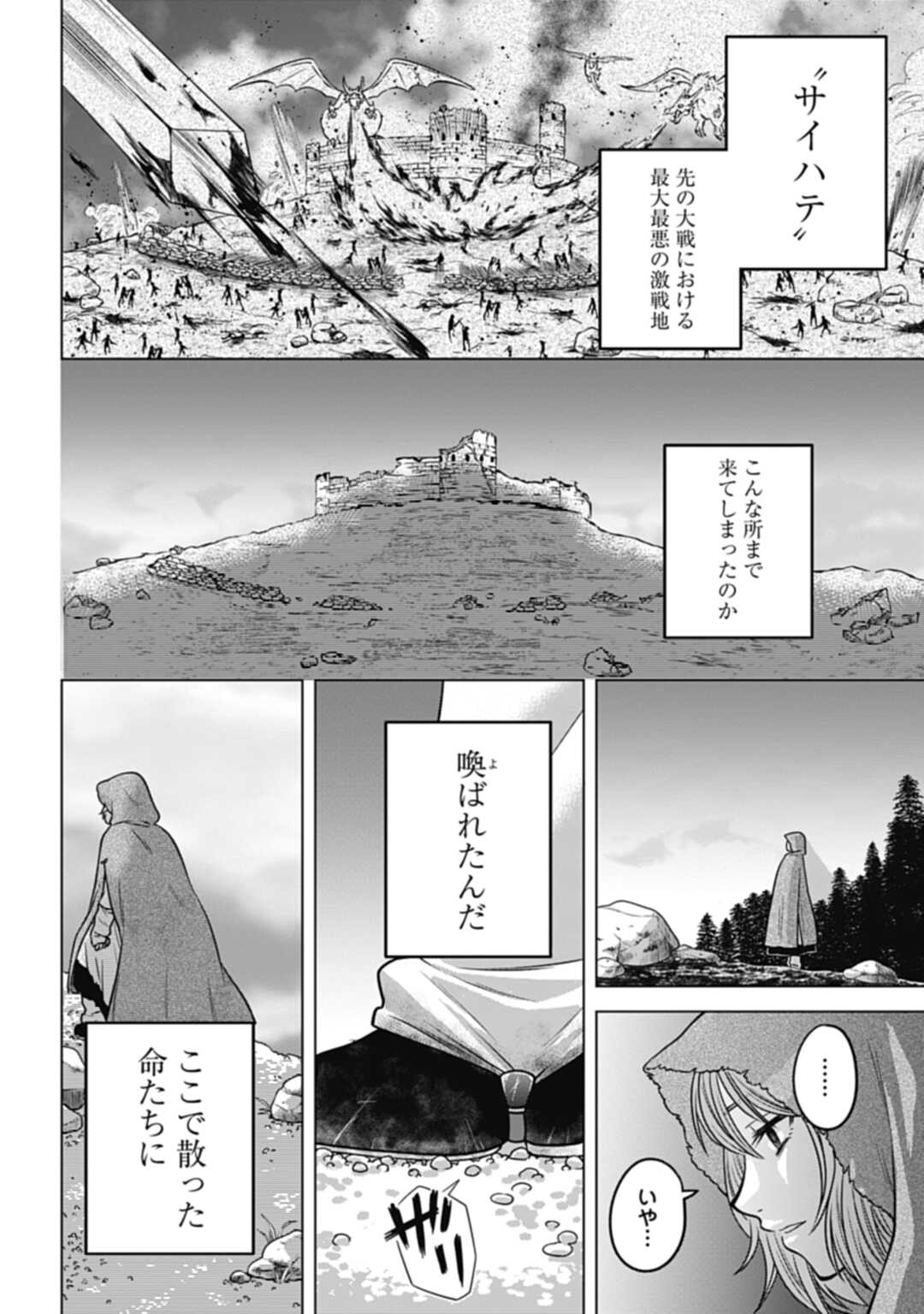 Koucha no Majo no Yuuga Naru Kyuutei Seikatsu: Cheat o Hita Kakusu Saijaku Madoushi no Madogiwa Life - Chapter 19.1 - Page 12