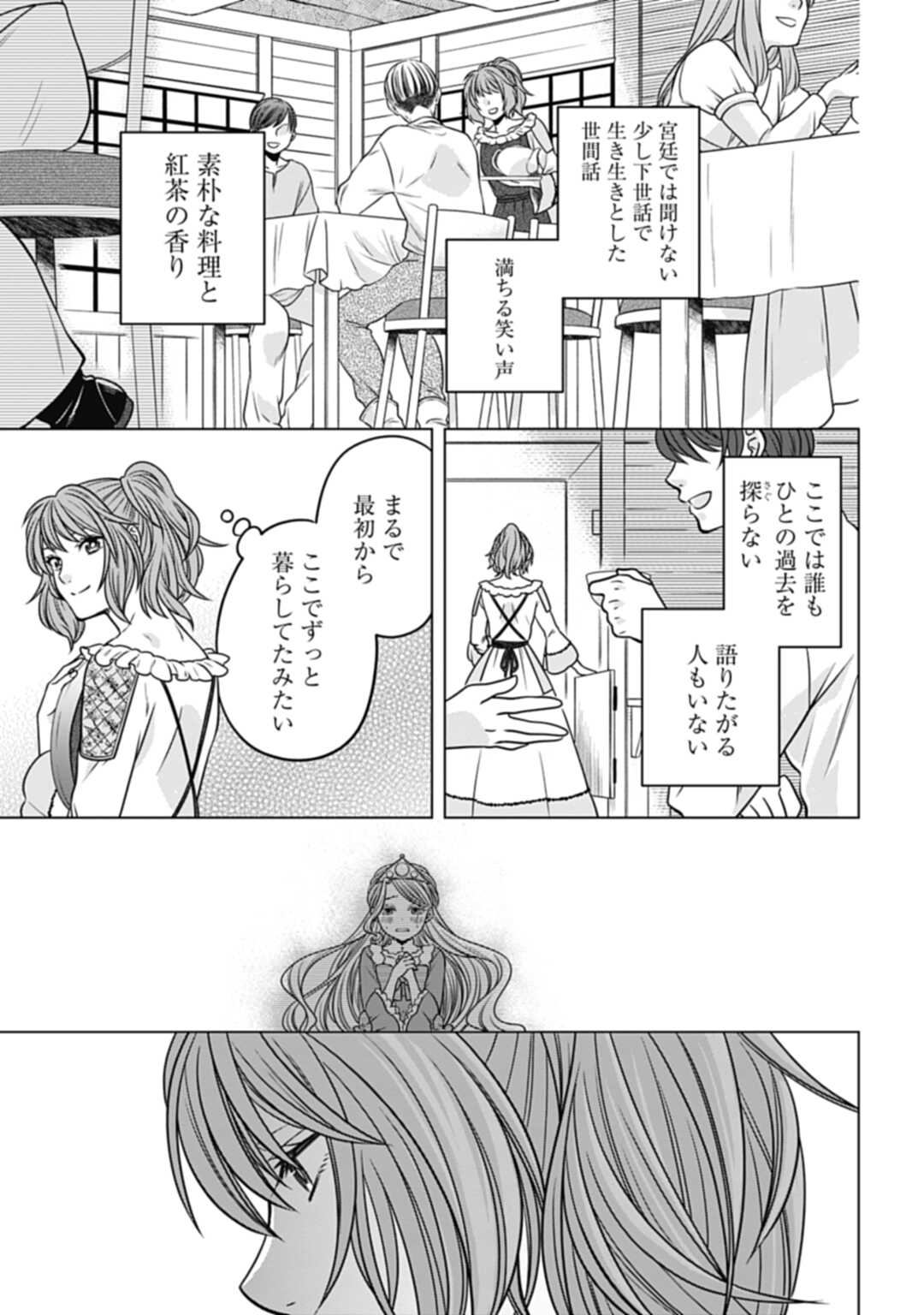 Koucha no Majo no Yuuga Naru Kyuutei Seikatsu: Cheat o Hita Kakusu Saijaku Madoushi no Madogiwa Life - Chapter 19.1 - Page 5