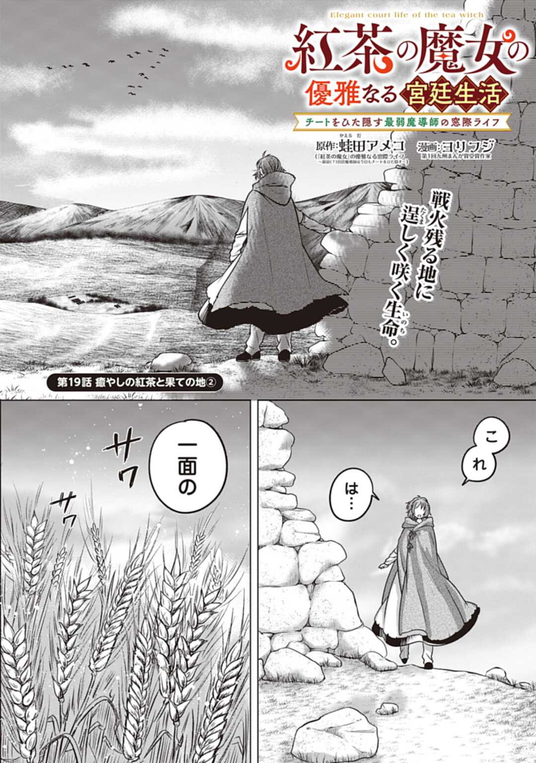 Koucha no Majo no Yuuga Naru Kyuutei Seikatsu: Cheat o Hita Kakusu Saijaku Madoushi no Madogiwa Life - Chapter 19.2 - Page 1