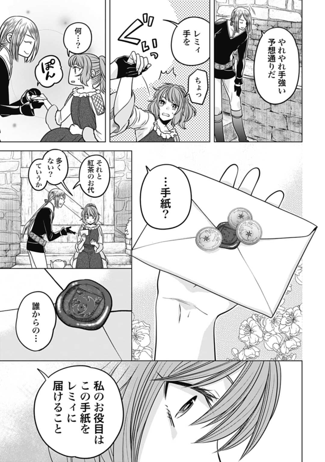 Koucha no Majo no Yuuga Naru Kyuutei Seikatsu: Cheat o Hita Kakusu Saijaku Madoushi no Madogiwa Life - Chapter 19.2 - Page 10