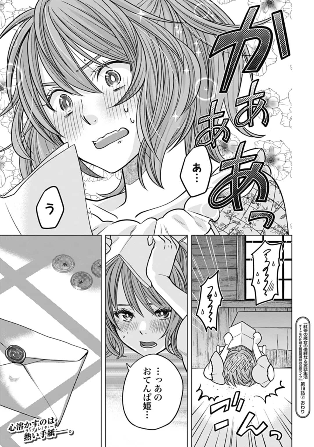 Koucha no Majo no Yuuga Naru Kyuutei Seikatsu: Cheat o Hita Kakusu Saijaku Madoushi no Madogiwa Life - Chapter 19.2 - Page 14