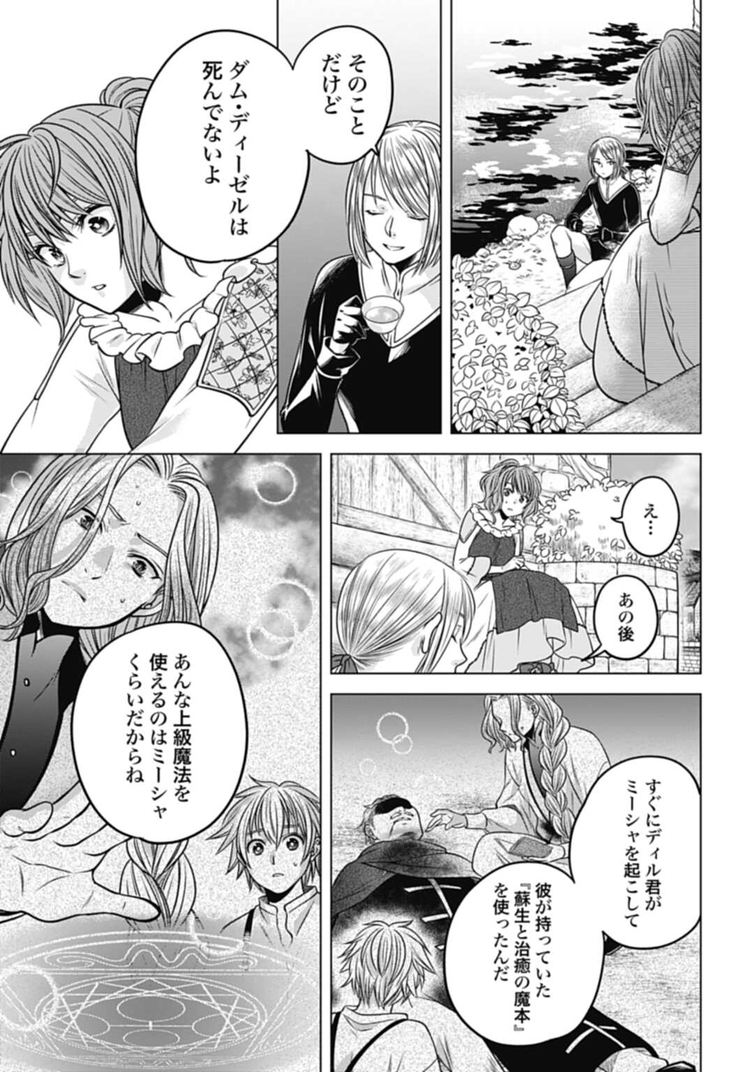 Koucha no Majo no Yuuga Naru Kyuutei Seikatsu: Cheat o Hita Kakusu Saijaku Madoushi no Madogiwa Life - Chapter 19.2 - Page 8