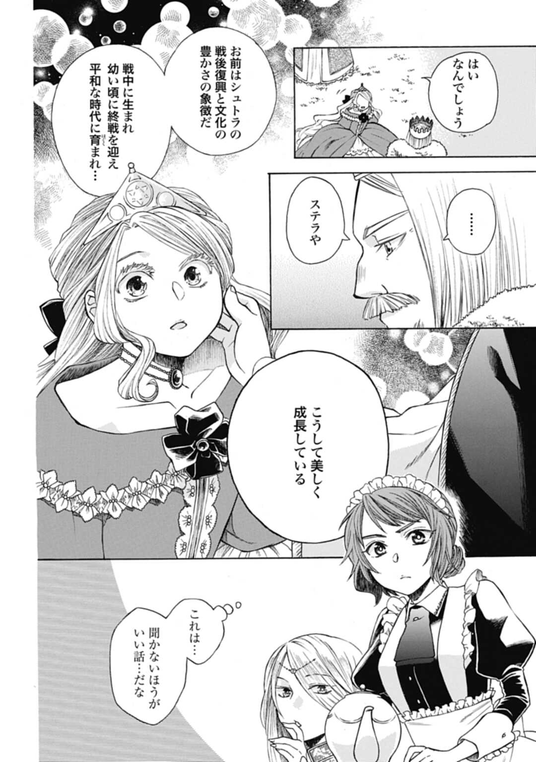 Koucha no Majo no Yuuga Naru Kyuutei Seikatsu: Cheat o Hita Kakusu Saijaku Madoushi no Madogiwa Life - Chapter 2 - Page 10