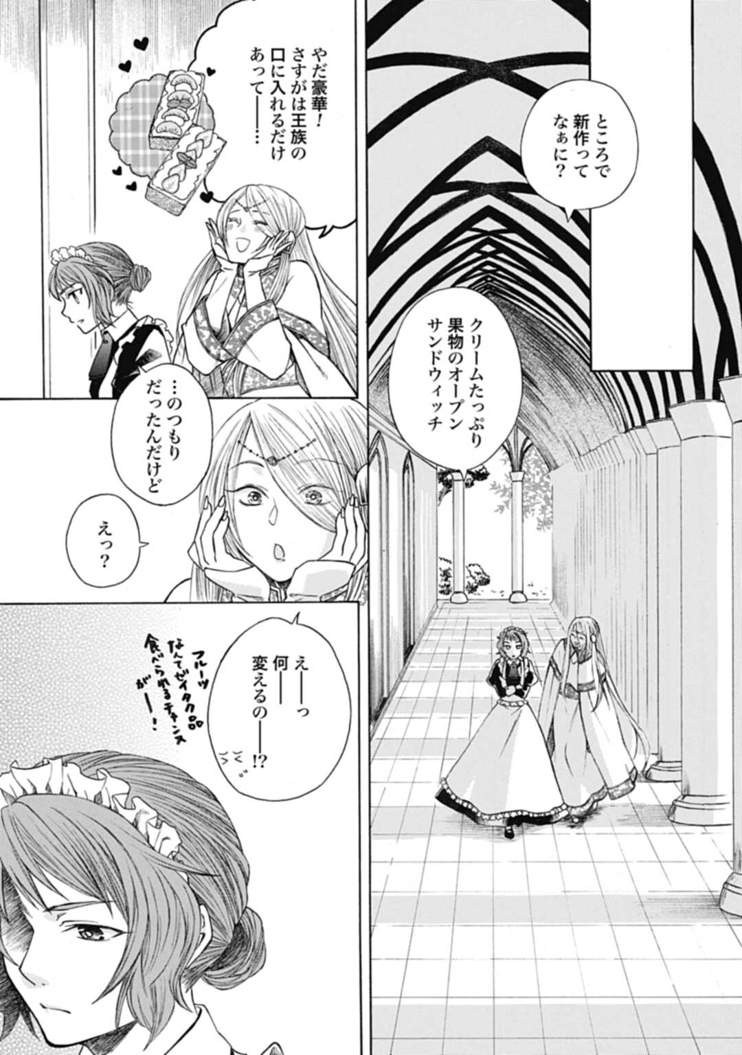 Koucha no Majo no Yuuga Naru Kyuutei Seikatsu: Cheat o Hita Kakusu Saijaku Madoushi no Madogiwa Life - Chapter 2 - Page 13