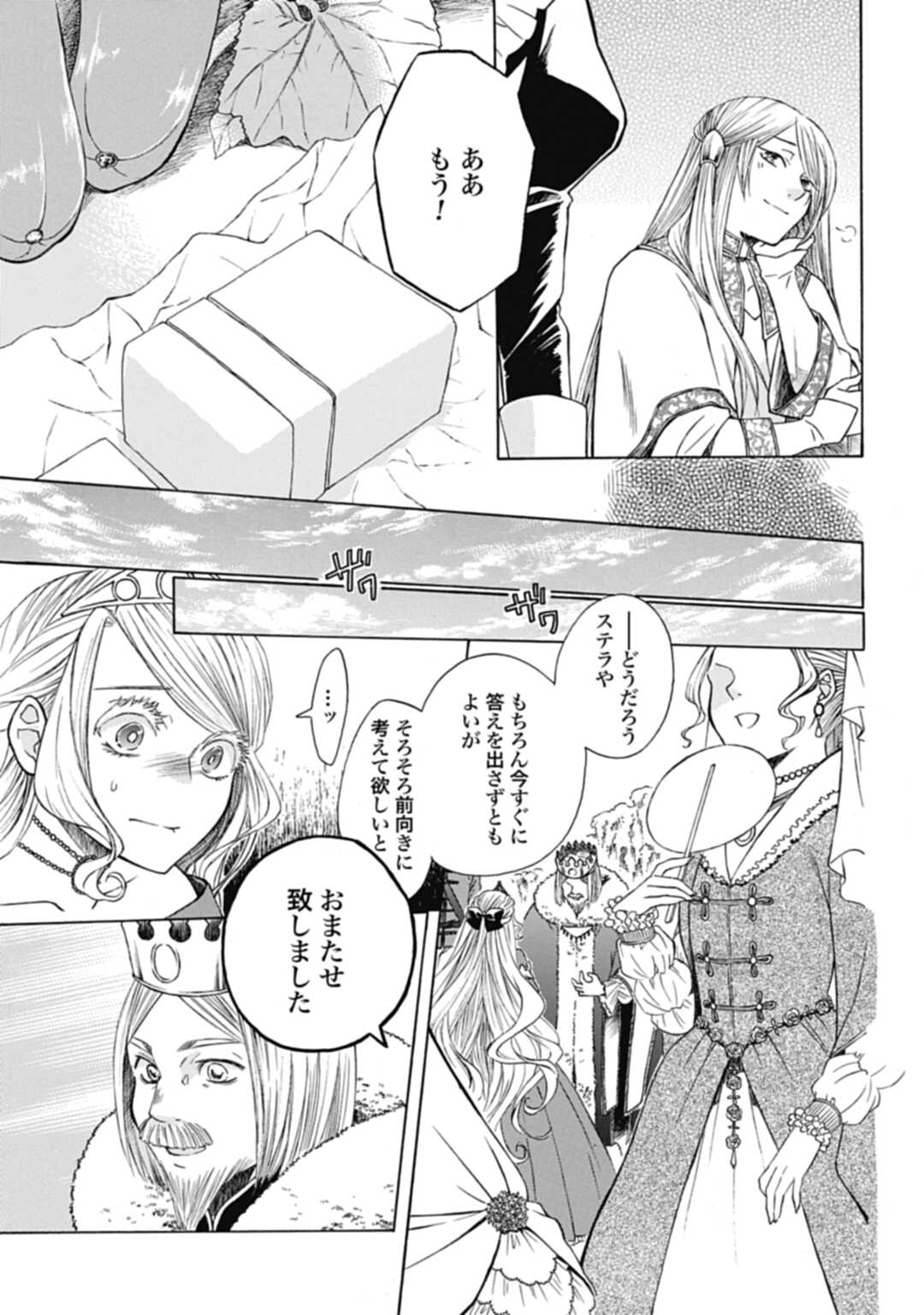 Koucha no Majo no Yuuga Naru Kyuutei Seikatsu: Cheat o Hita Kakusu Saijaku Madoushi no Madogiwa Life - Chapter 2 - Page 15