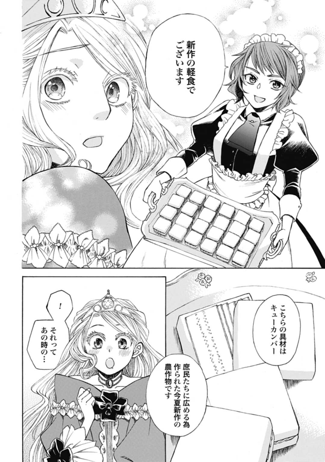 Koucha no Majo no Yuuga Naru Kyuutei Seikatsu: Cheat o Hita Kakusu Saijaku Madoushi no Madogiwa Life - Chapter 2 - Page 16