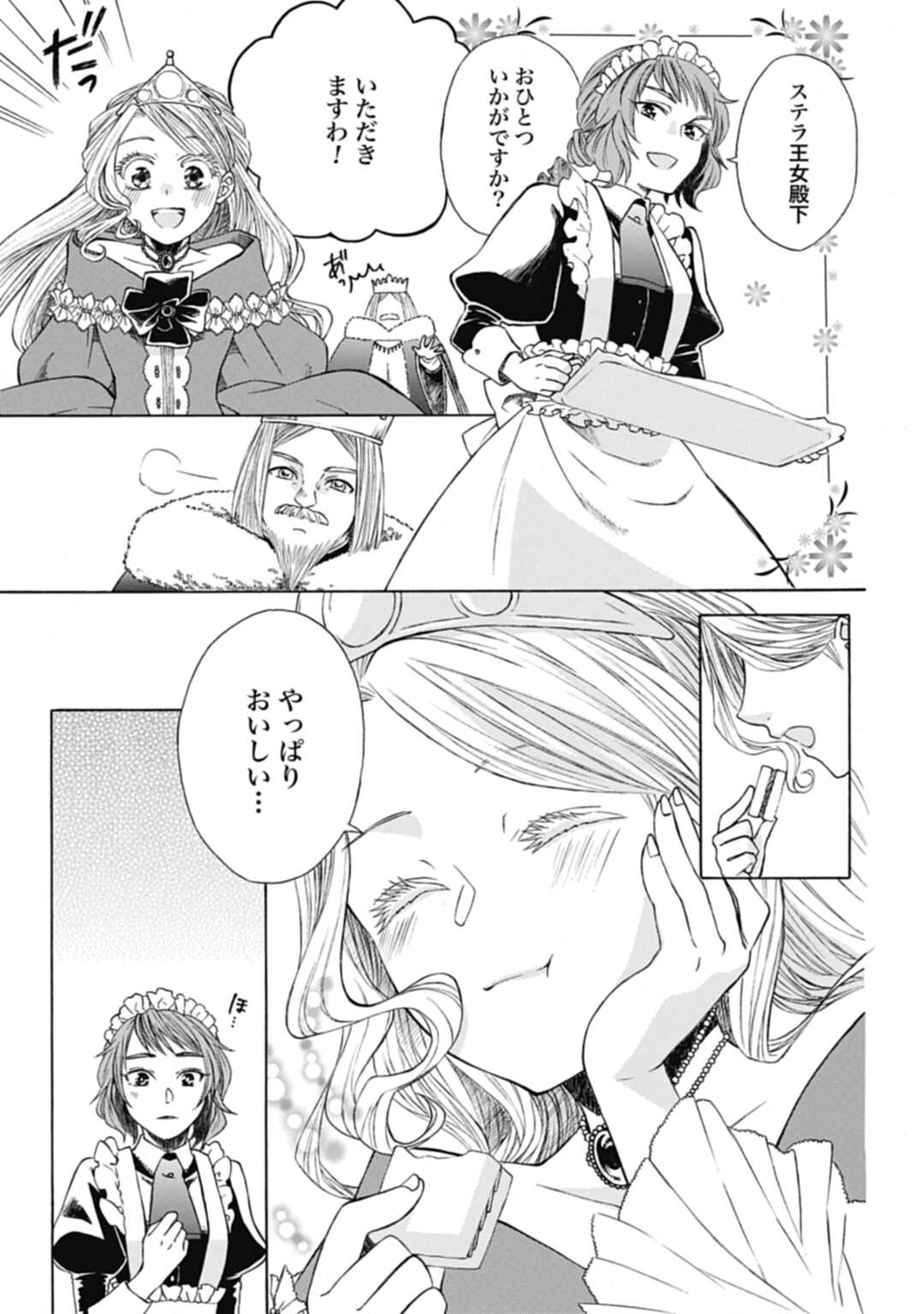 Koucha no Majo no Yuuga Naru Kyuutei Seikatsu: Cheat o Hita Kakusu Saijaku Madoushi no Madogiwa Life - Chapter 2 - Page 17