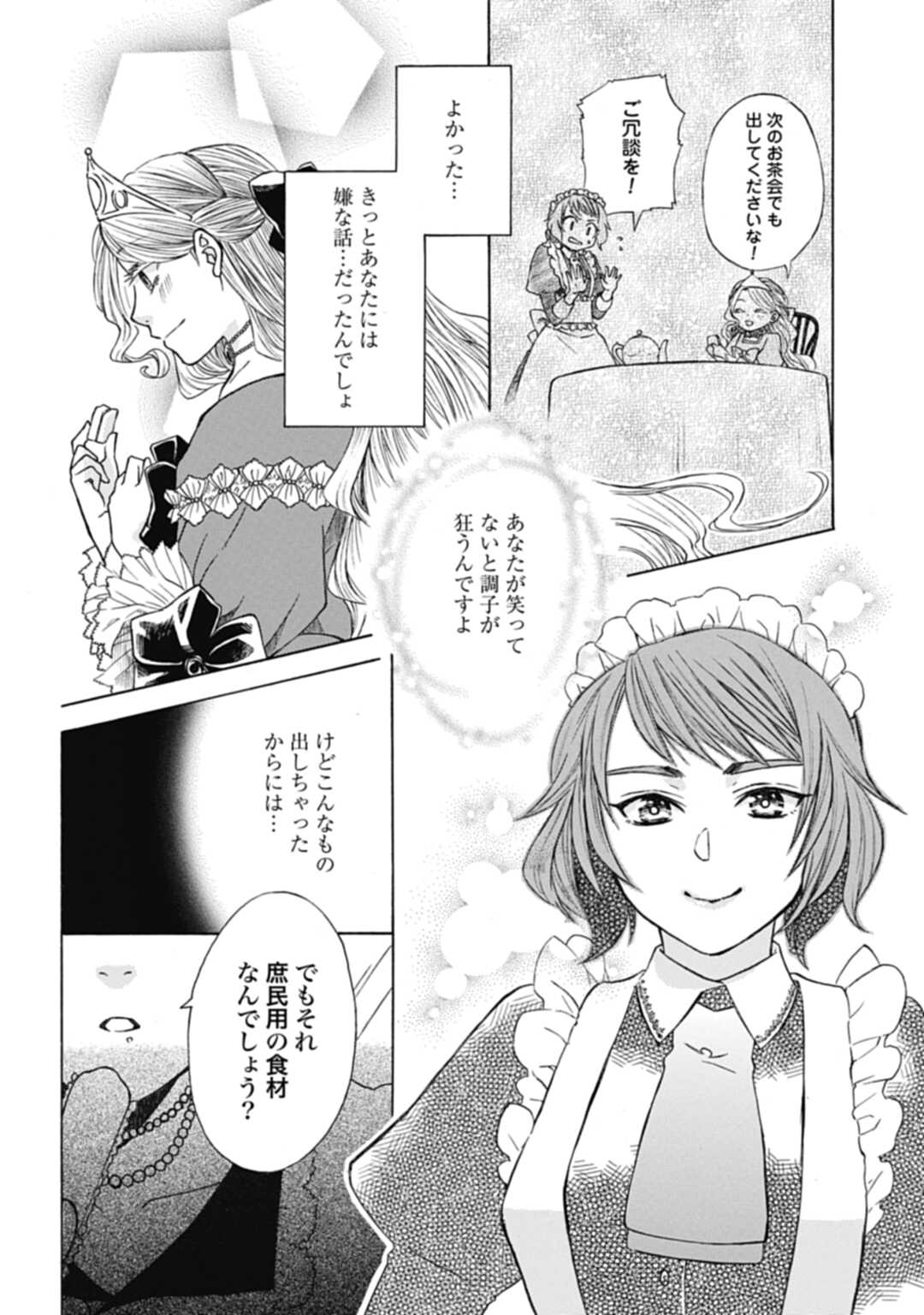 Koucha no Majo no Yuuga Naru Kyuutei Seikatsu: Cheat o Hita Kakusu Saijaku Madoushi no Madogiwa Life - Chapter 2 - Page 18