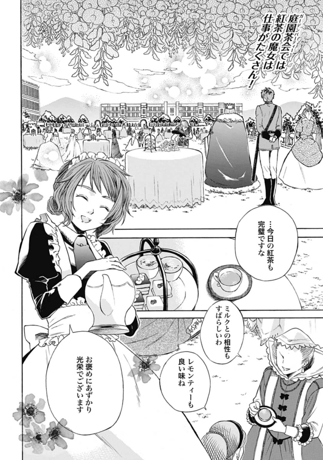 Koucha no Majo no Yuuga Naru Kyuutei Seikatsu: Cheat o Hita Kakusu Saijaku Madoushi no Madogiwa Life - Chapter 2 - Page 2