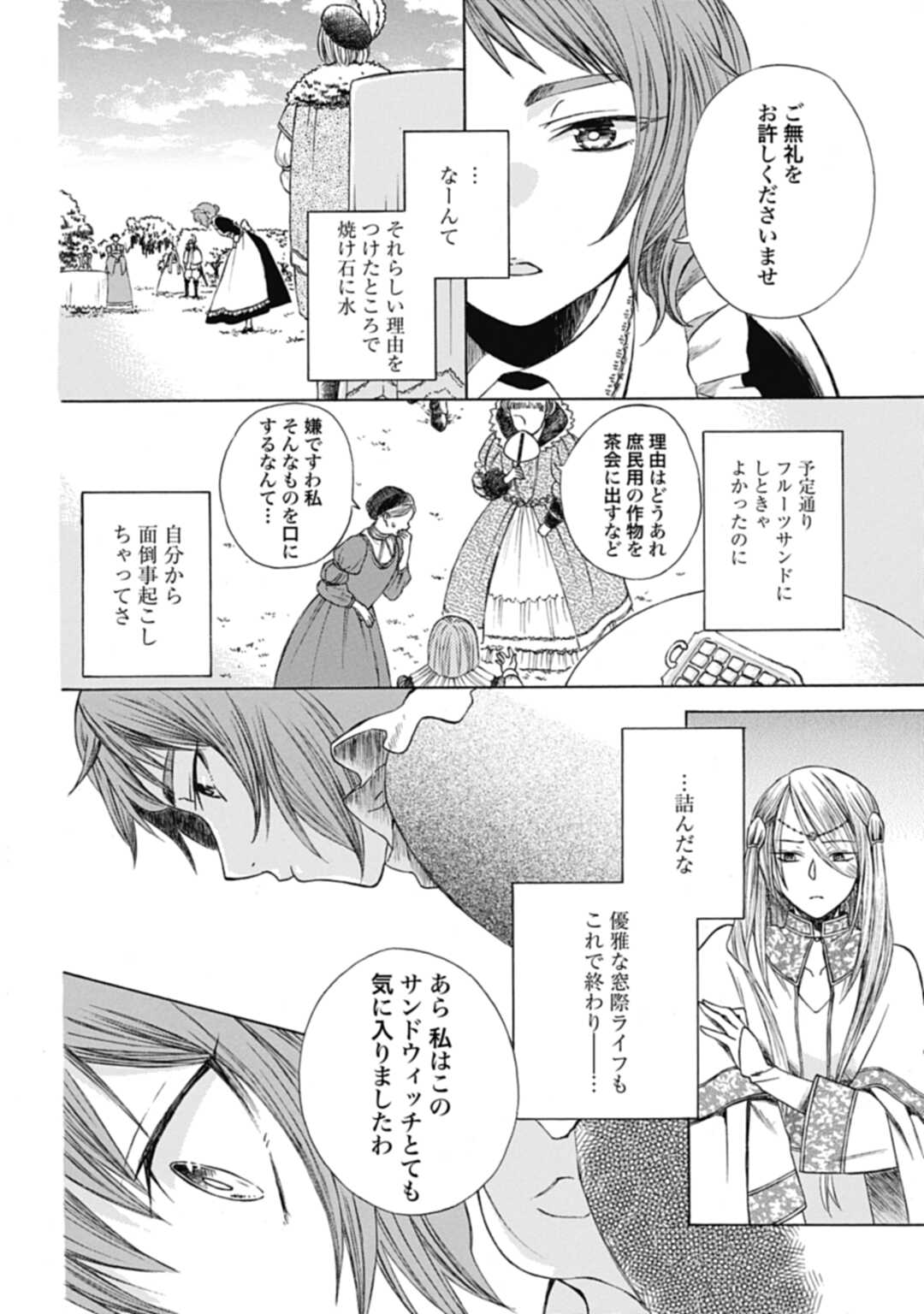 Koucha no Majo no Yuuga Naru Kyuutei Seikatsu: Cheat o Hita Kakusu Saijaku Madoushi no Madogiwa Life - Chapter 2 - Page 20