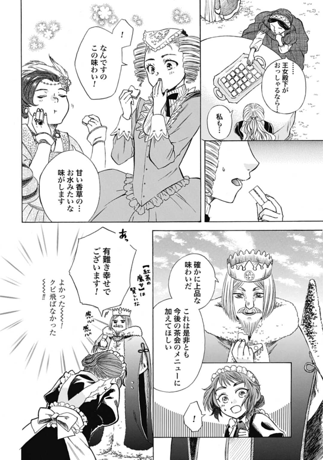 Koucha no Majo no Yuuga Naru Kyuutei Seikatsu: Cheat o Hita Kakusu Saijaku Madoushi no Madogiwa Life - Chapter 2 - Page 22