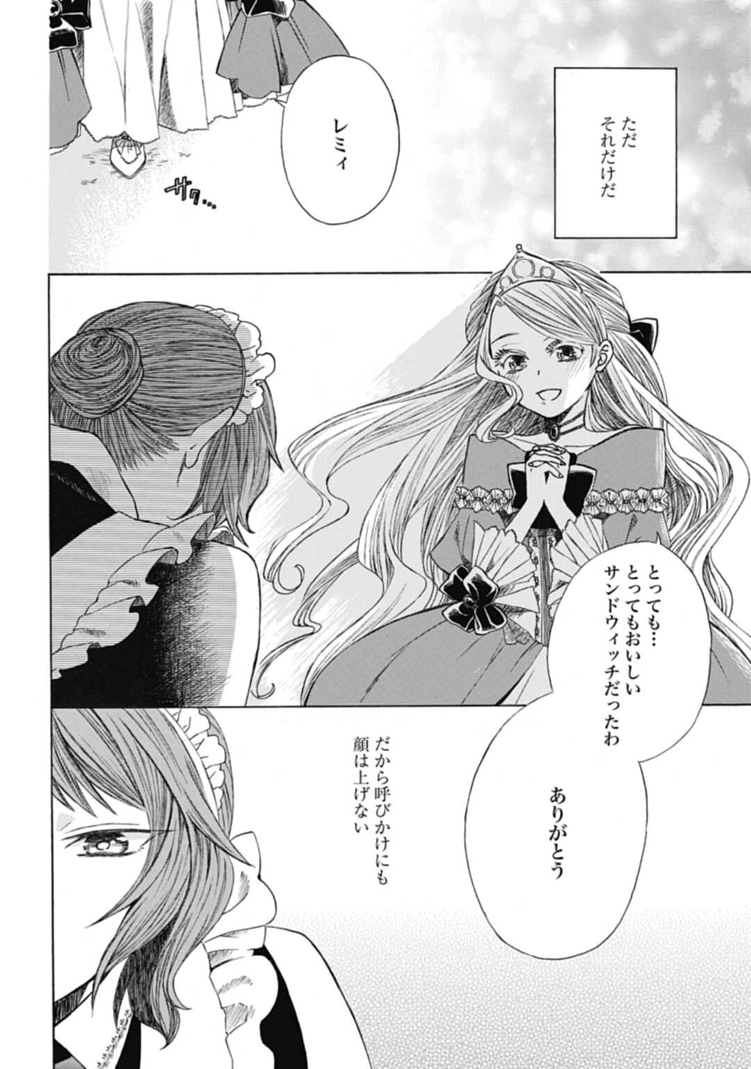 Koucha no Majo no Yuuga Naru Kyuutei Seikatsu: Cheat o Hita Kakusu Saijaku Madoushi no Madogiwa Life - Chapter 2 - Page 24