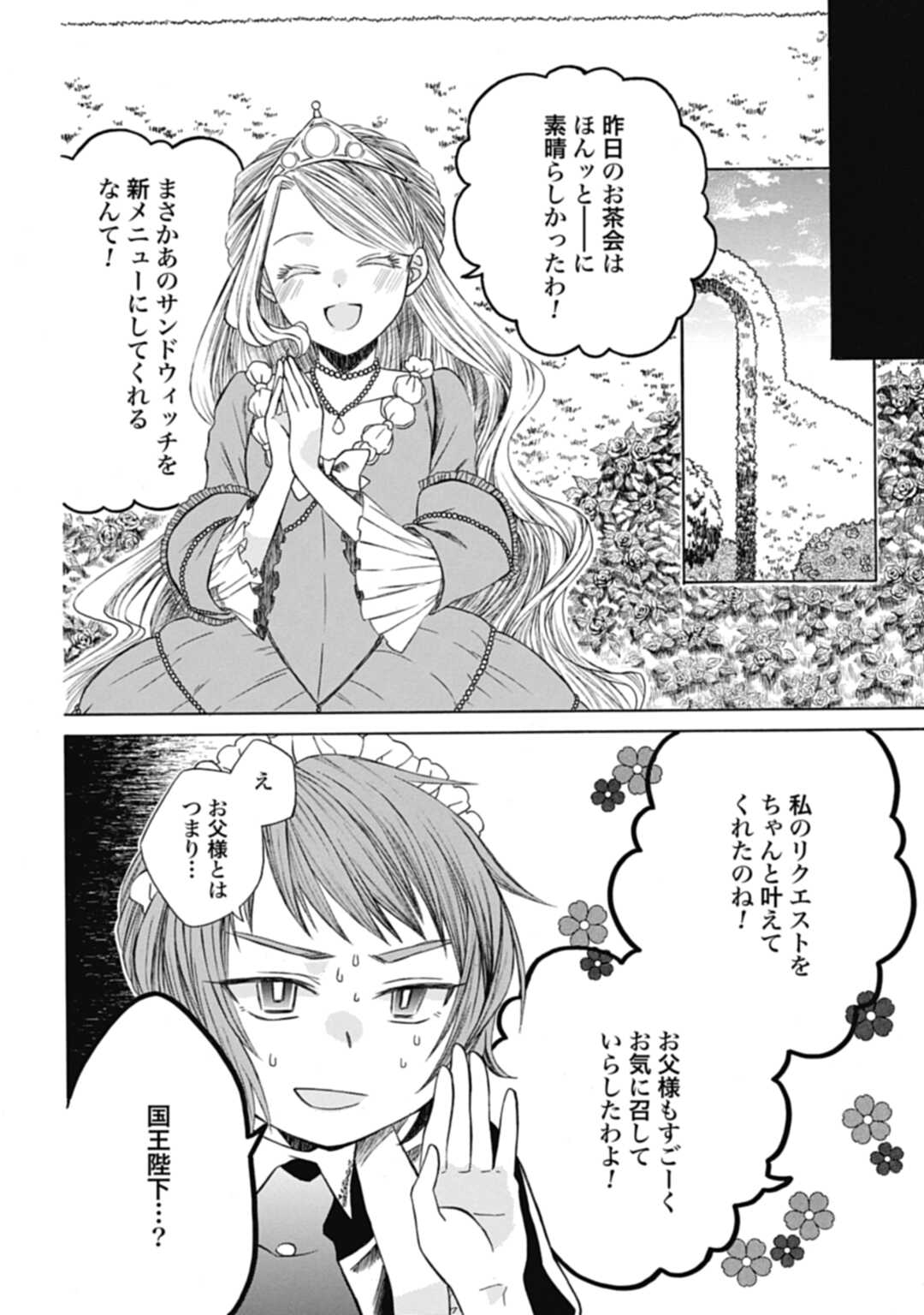 Koucha no Majo no Yuuga Naru Kyuutei Seikatsu: Cheat o Hita Kakusu Saijaku Madoushi no Madogiwa Life - Chapter 2 - Page 26