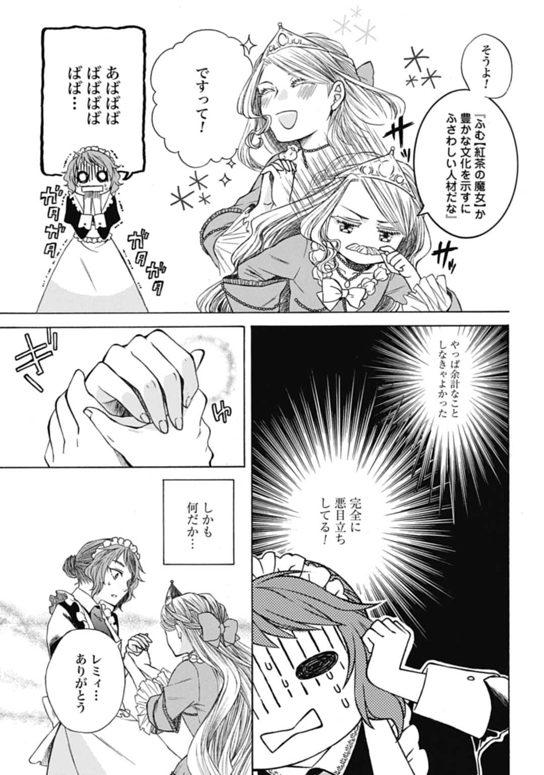 Koucha no Majo no Yuuga Naru Kyuutei Seikatsu: Cheat o Hita Kakusu Saijaku Madoushi no Madogiwa Life - Chapter 2 - Page 27