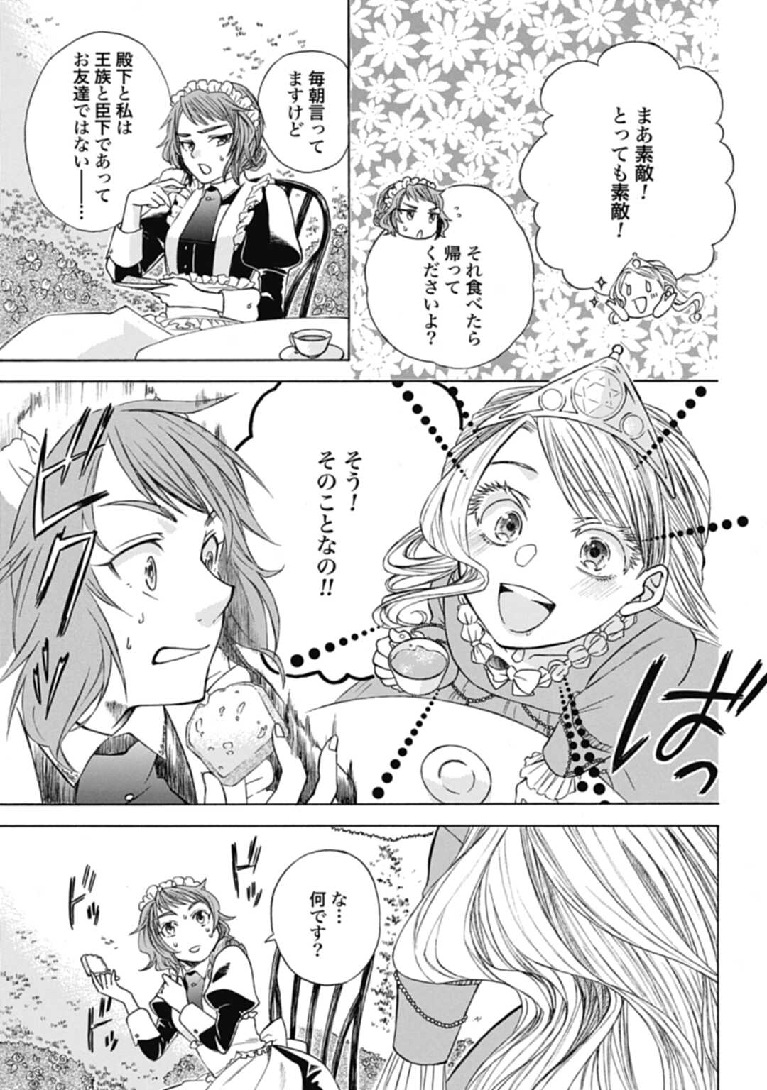 Koucha no Majo no Yuuga Naru Kyuutei Seikatsu: Cheat o Hita Kakusu Saijaku Madoushi no Madogiwa Life - Chapter 2 - Page 29