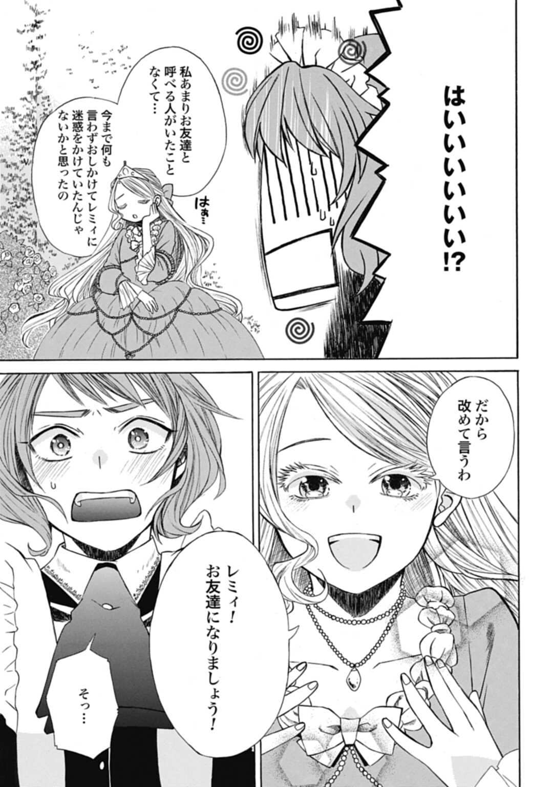 Koucha no Majo no Yuuga Naru Kyuutei Seikatsu: Cheat o Hita Kakusu Saijaku Madoushi no Madogiwa Life - Chapter 2 - Page 31