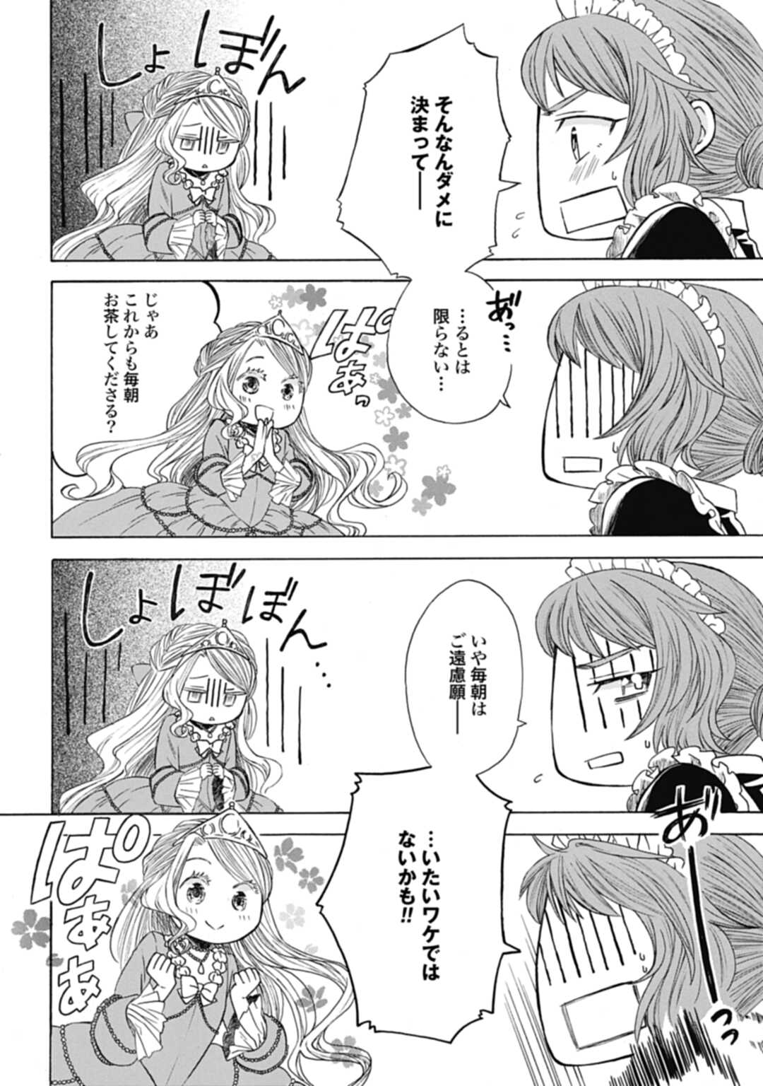 Koucha no Majo no Yuuga Naru Kyuutei Seikatsu: Cheat o Hita Kakusu Saijaku Madoushi no Madogiwa Life - Chapter 2 - Page 32