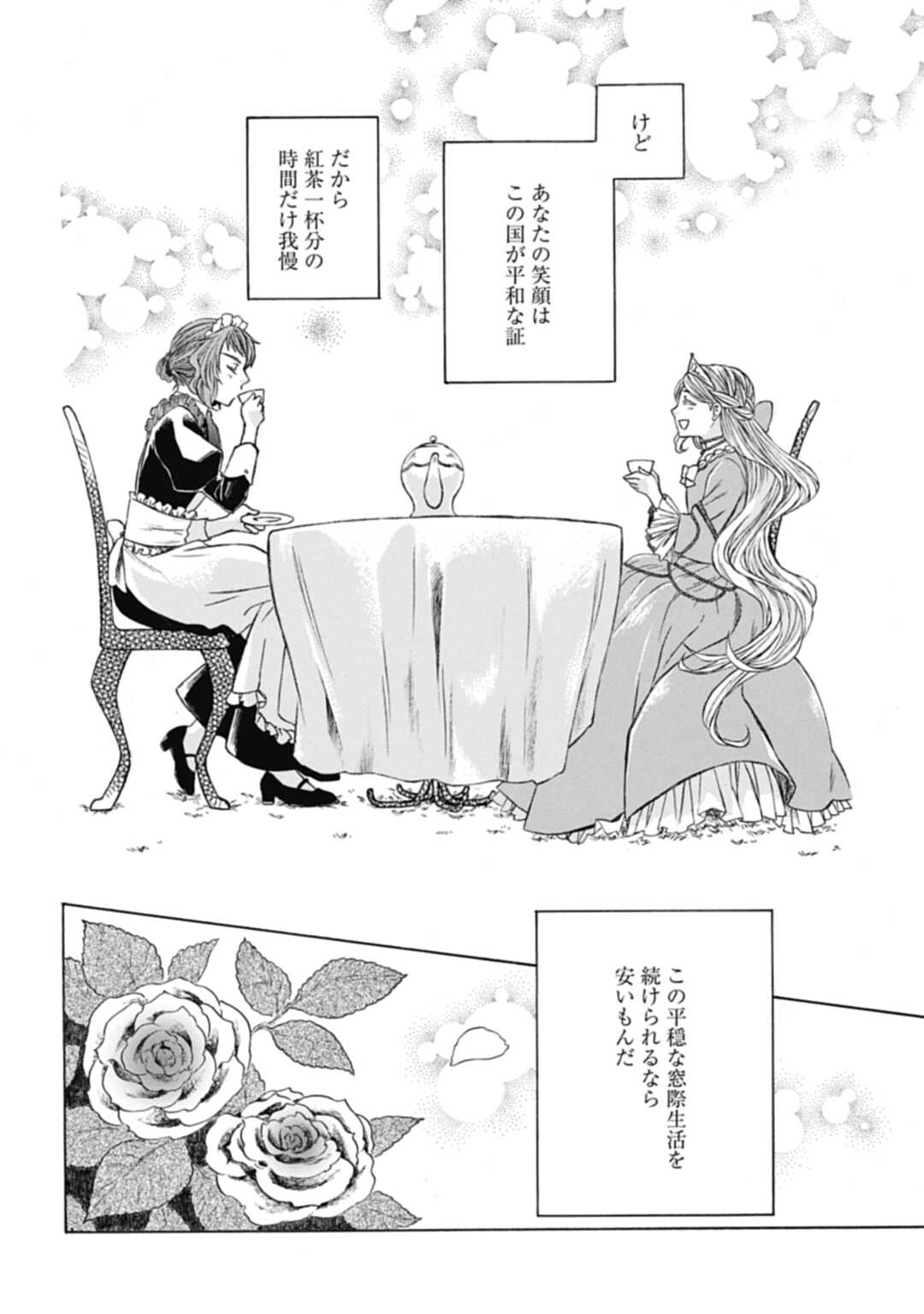 Koucha no Majo no Yuuga Naru Kyuutei Seikatsu: Cheat o Hita Kakusu Saijaku Madoushi no Madogiwa Life - Chapter 2 - Page 34