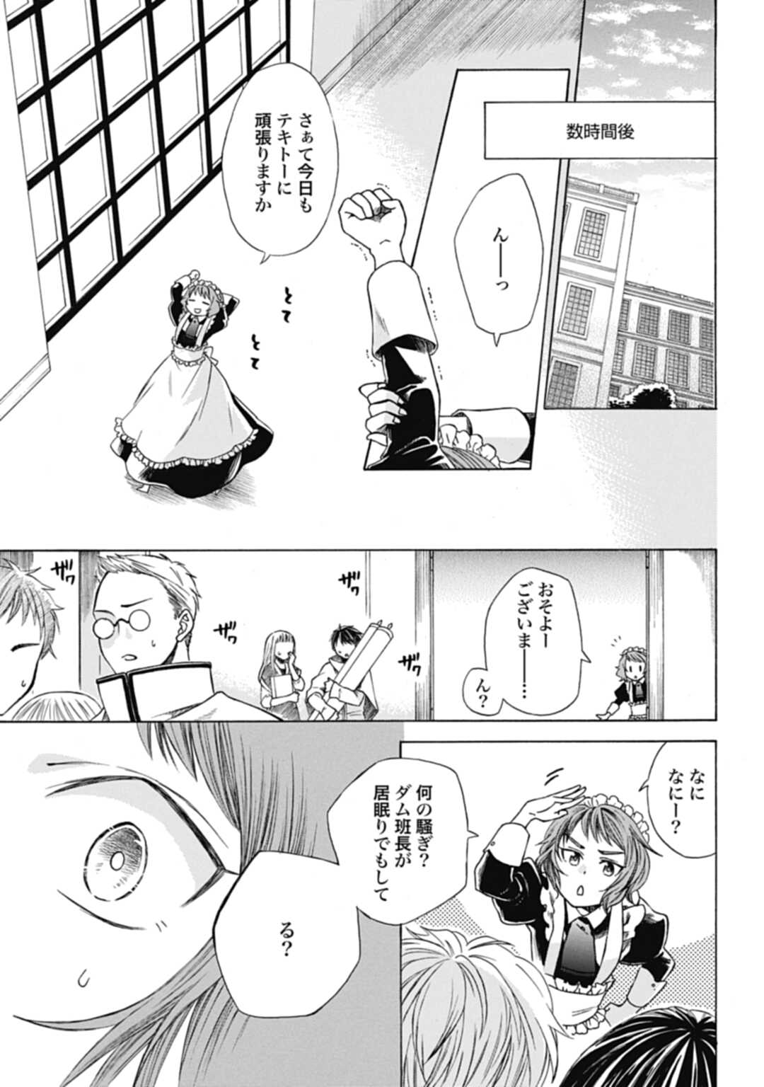 Koucha no Majo no Yuuga Naru Kyuutei Seikatsu: Cheat o Hita Kakusu Saijaku Madoushi no Madogiwa Life - Chapter 2 - Page 35