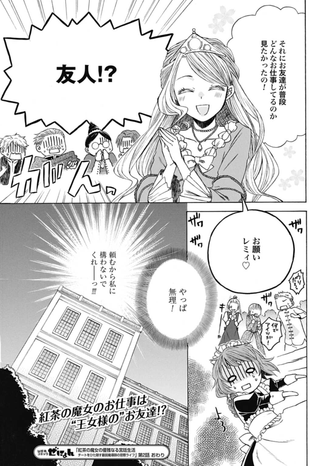 Koucha no Majo no Yuuga Naru Kyuutei Seikatsu: Cheat o Hita Kakusu Saijaku Madoushi no Madogiwa Life - Chapter 2 - Page 37