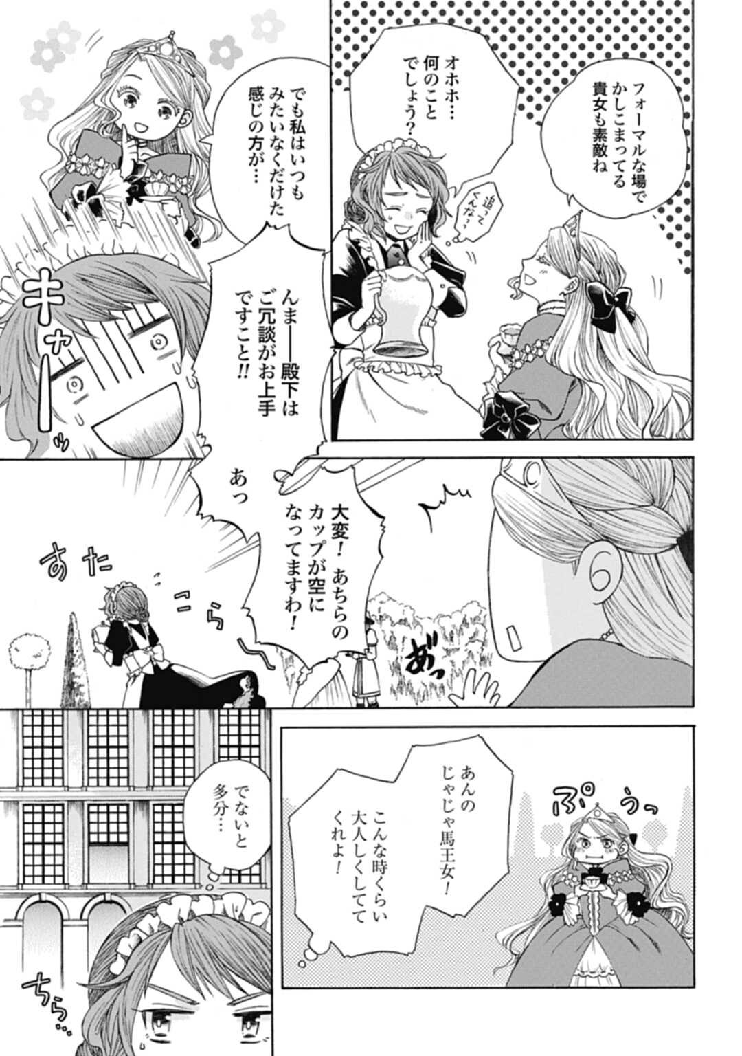 Koucha no Majo no Yuuga Naru Kyuutei Seikatsu: Cheat o Hita Kakusu Saijaku Madoushi no Madogiwa Life - Chapter 2 - Page 5