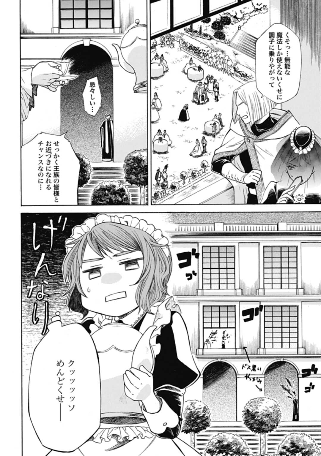 Koucha no Majo no Yuuga Naru Kyuutei Seikatsu: Cheat o Hita Kakusu Saijaku Madoushi no Madogiwa Life - Chapter 2 - Page 6
