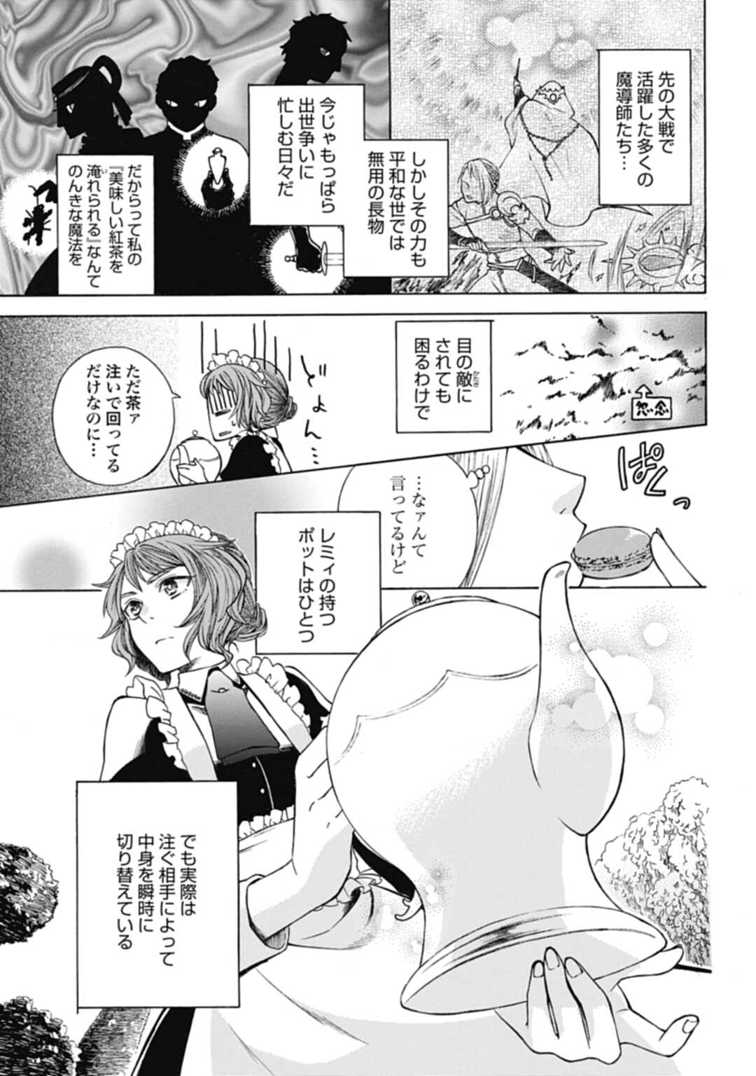 Koucha no Majo no Yuuga Naru Kyuutei Seikatsu: Cheat o Hita Kakusu Saijaku Madoushi no Madogiwa Life - Chapter 2 - Page 7