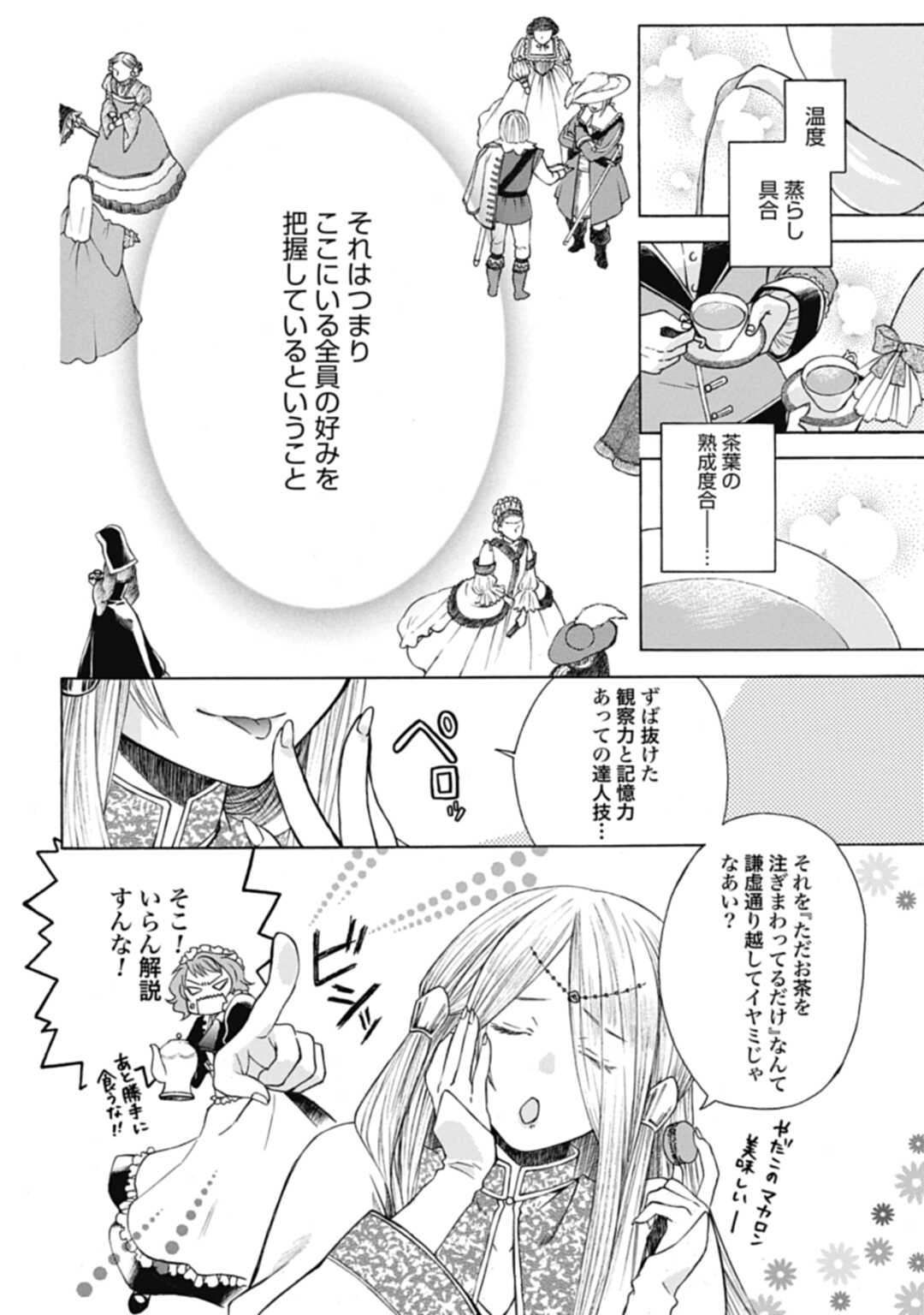 Koucha no Majo no Yuuga Naru Kyuutei Seikatsu: Cheat o Hita Kakusu Saijaku Madoushi no Madogiwa Life - Chapter 2 - Page 8