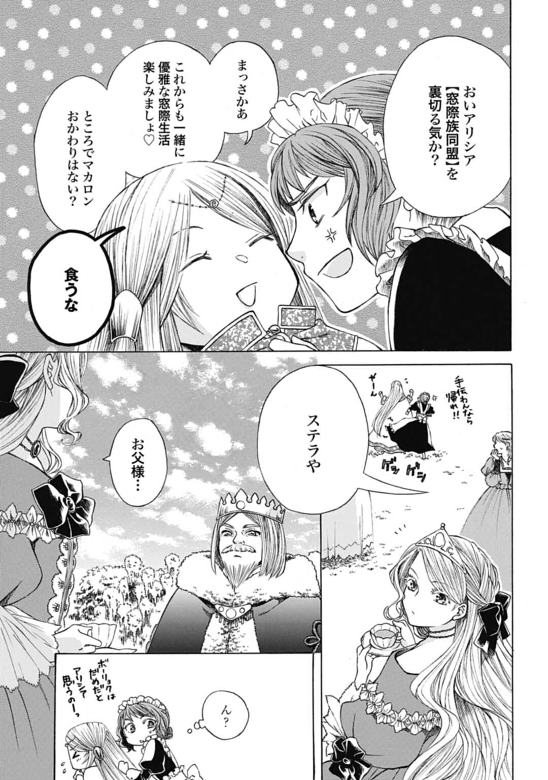 Koucha no Majo no Yuuga Naru Kyuutei Seikatsu: Cheat o Hita Kakusu Saijaku Madoushi no Madogiwa Life - Chapter 2 - Page 9