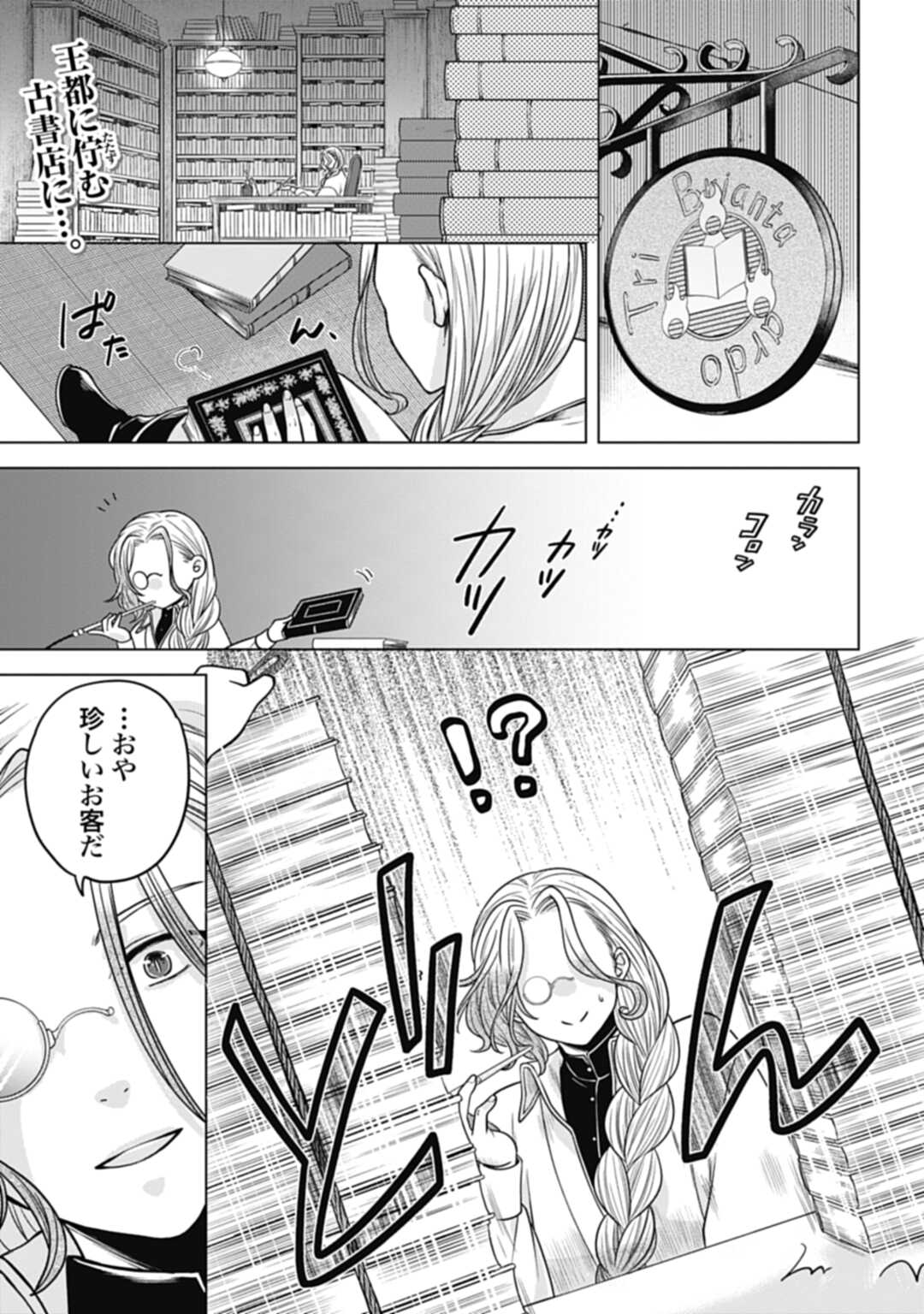 Koucha no Majo no Yuuga Naru Kyuutei Seikatsu: Cheat o Hita Kakusu Saijaku Madoushi no Madogiwa Life - Chapter 20.1 - Page 1