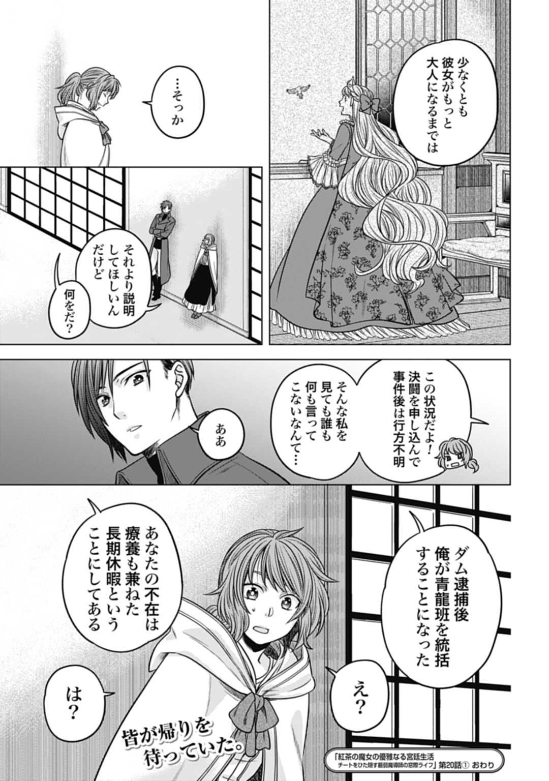 Koucha no Majo no Yuuga Naru Kyuutei Seikatsu: Cheat o Hita Kakusu Saijaku Madoushi no Madogiwa Life - Chapter 20.1 - Page 11