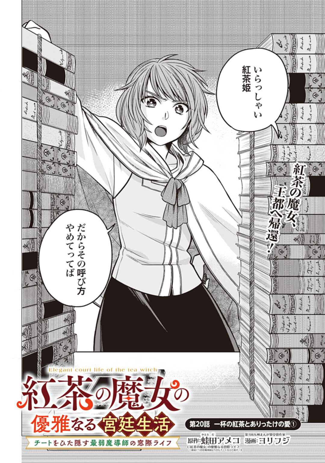 Koucha no Majo no Yuuga Naru Kyuutei Seikatsu: Cheat o Hita Kakusu Saijaku Madoushi no Madogiwa Life - Chapter 20.1 - Page 2