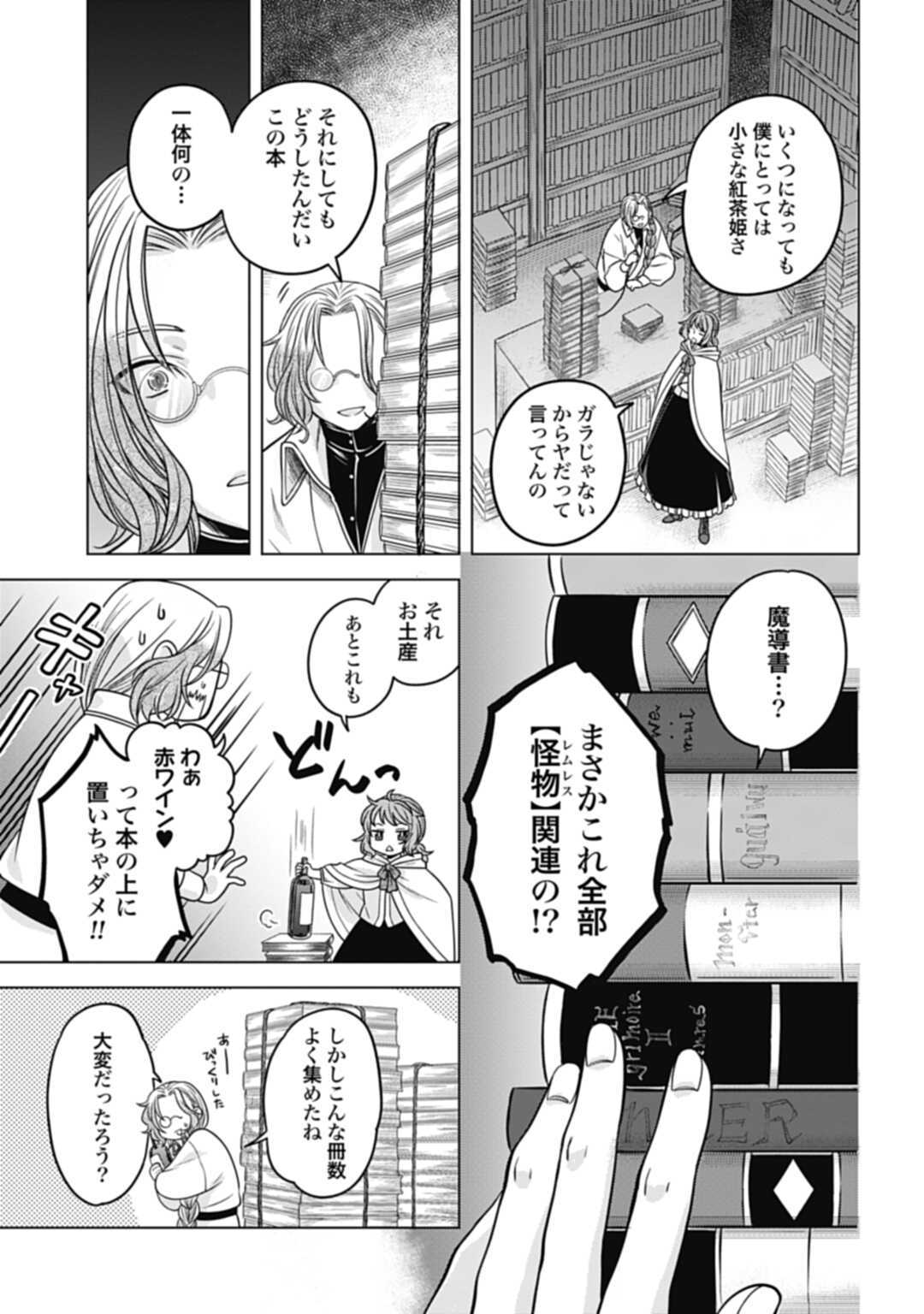 Koucha no Majo no Yuuga Naru Kyuutei Seikatsu: Cheat o Hita Kakusu Saijaku Madoushi no Madogiwa Life - Chapter 20.1 - Page 3