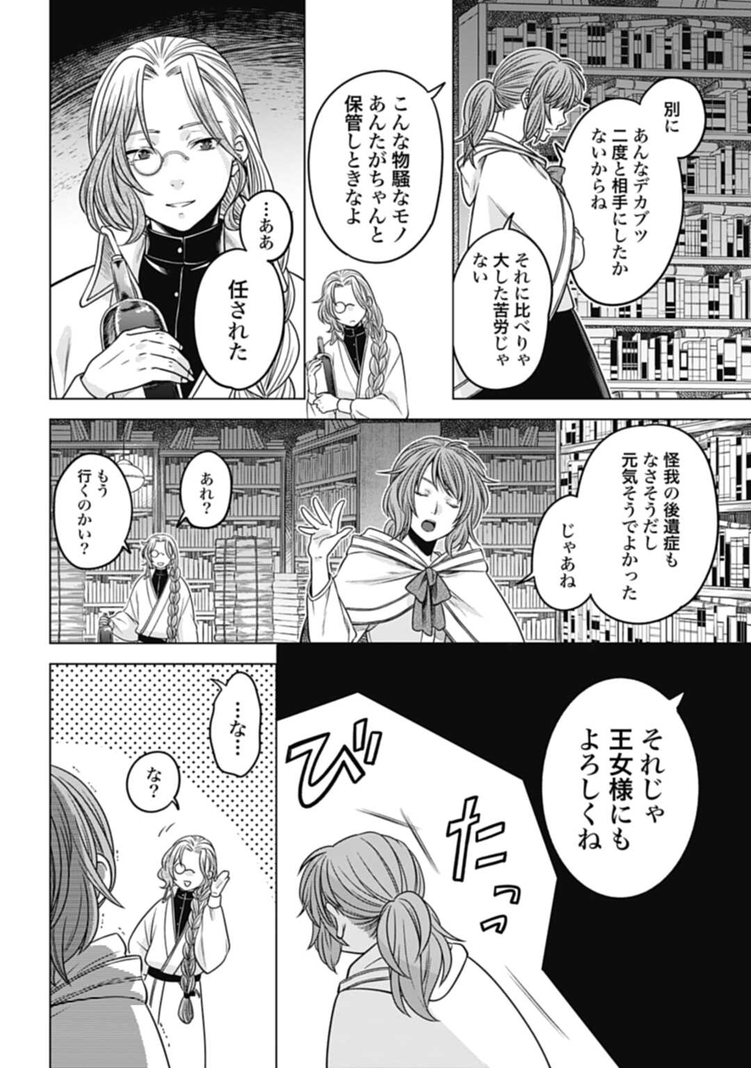 Koucha no Majo no Yuuga Naru Kyuutei Seikatsu: Cheat o Hita Kakusu Saijaku Madoushi no Madogiwa Life - Chapter 20.1 - Page 4