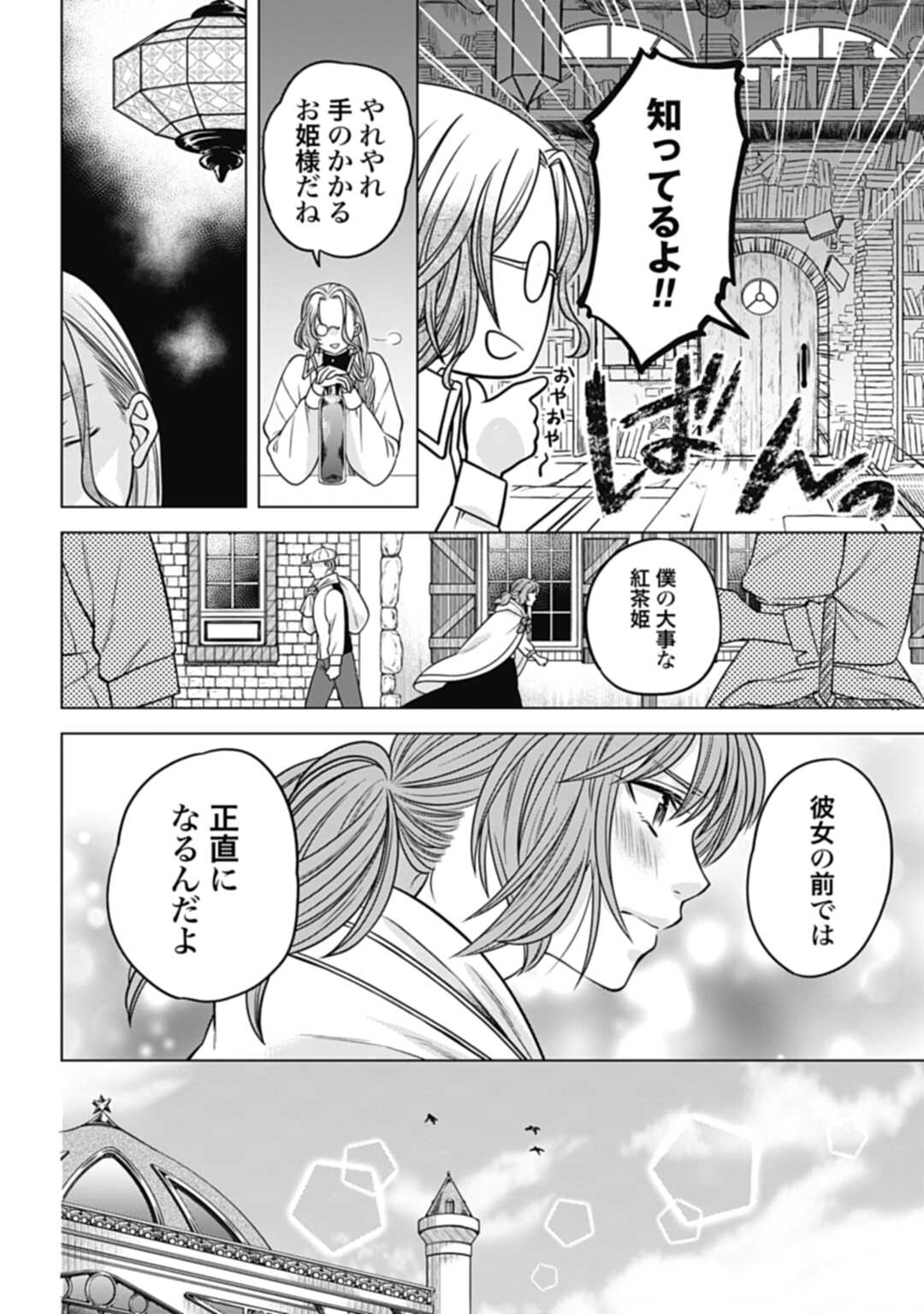 Koucha no Majo no Yuuga Naru Kyuutei Seikatsu: Cheat o Hita Kakusu Saijaku Madoushi no Madogiwa Life - Chapter 20.1 - Page 6