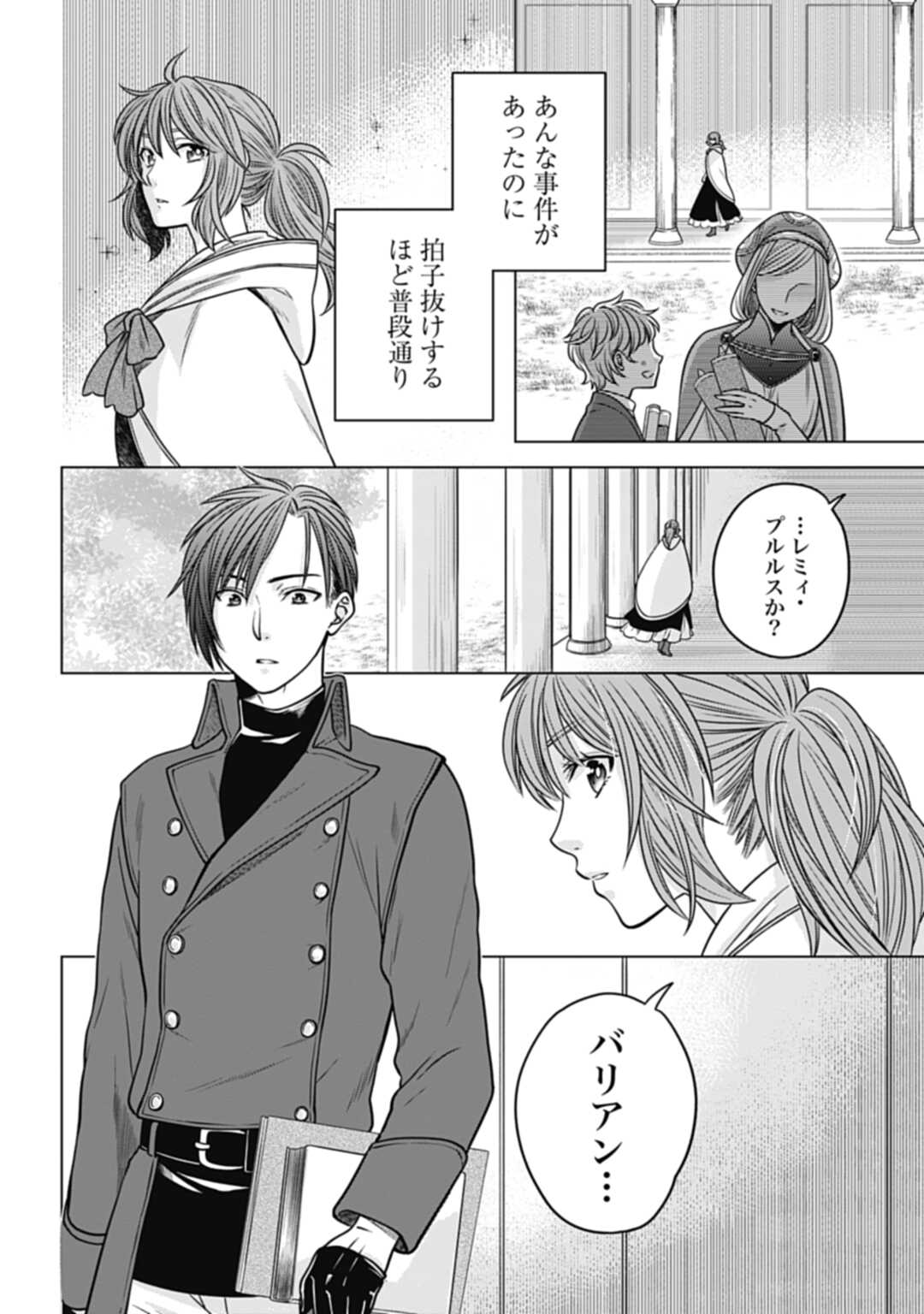 Koucha no Majo no Yuuga Naru Kyuutei Seikatsu: Cheat o Hita Kakusu Saijaku Madoushi no Madogiwa Life - Chapter 20.1 - Page 8