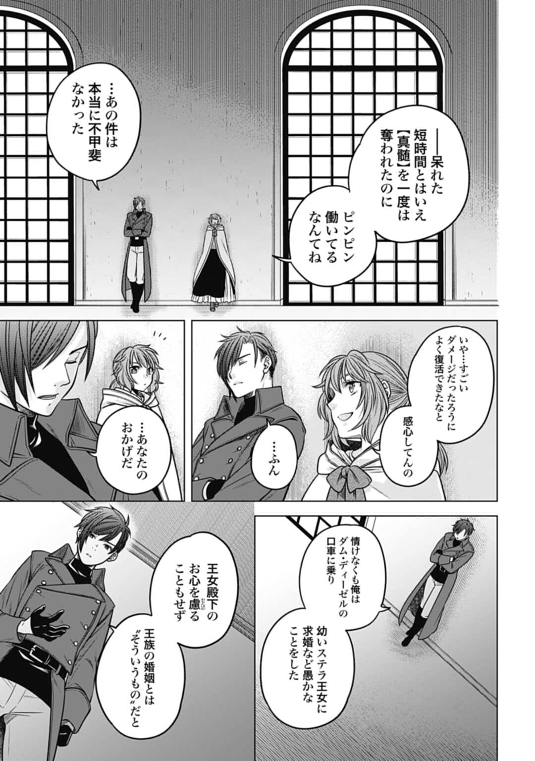 Koucha no Majo no Yuuga Naru Kyuutei Seikatsu: Cheat o Hita Kakusu Saijaku Madoushi no Madogiwa Life - Chapter 20.1 - Page 9