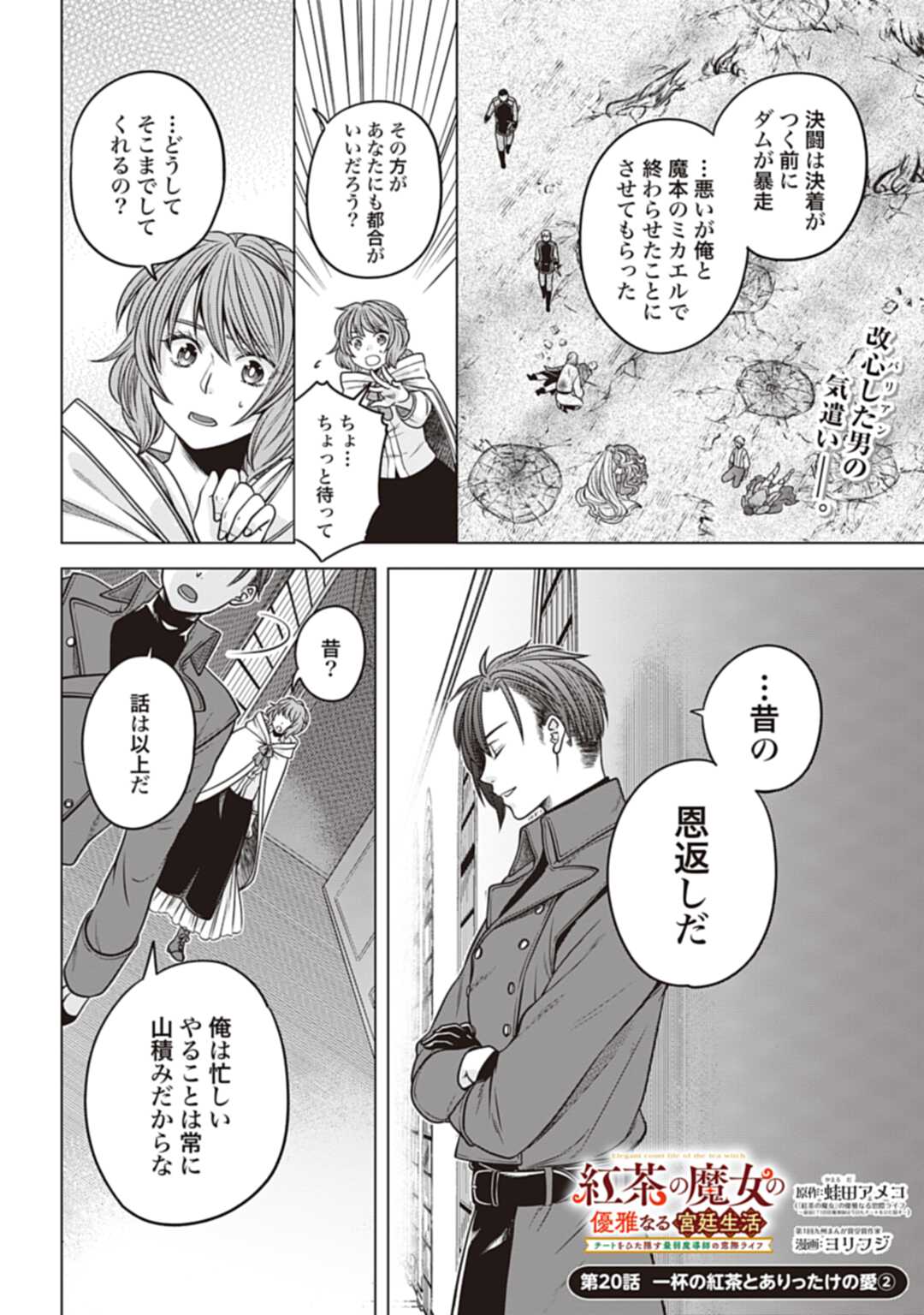 Koucha no Majo no Yuuga Naru Kyuutei Seikatsu: Cheat o Hita Kakusu Saijaku Madoushi no Madogiwa Life - Chapter 20.2 - Page 1