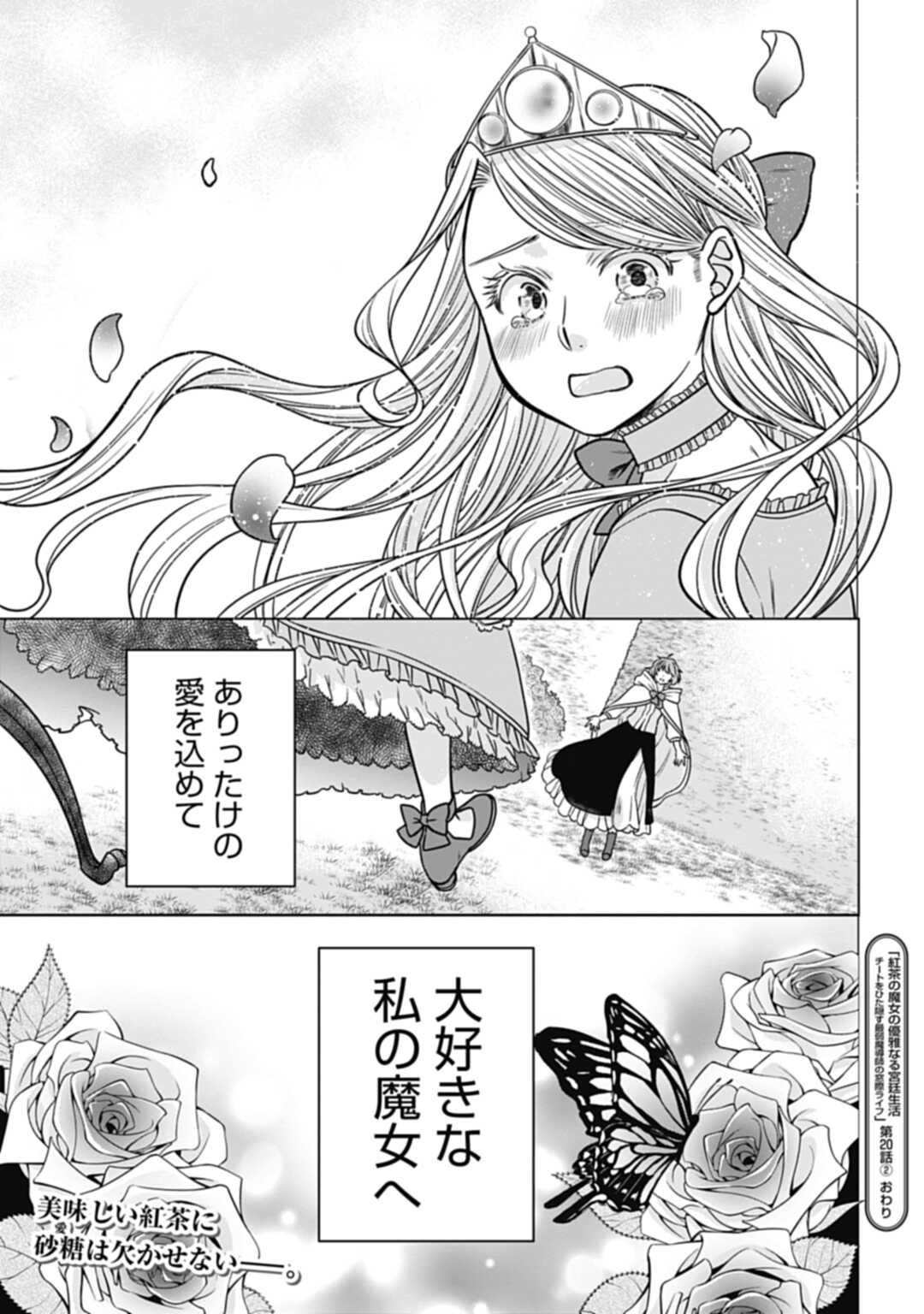 Koucha no Majo no Yuuga Naru Kyuutei Seikatsu: Cheat o Hita Kakusu Saijaku Madoushi no Madogiwa Life - Chapter 20.2 - Page 10