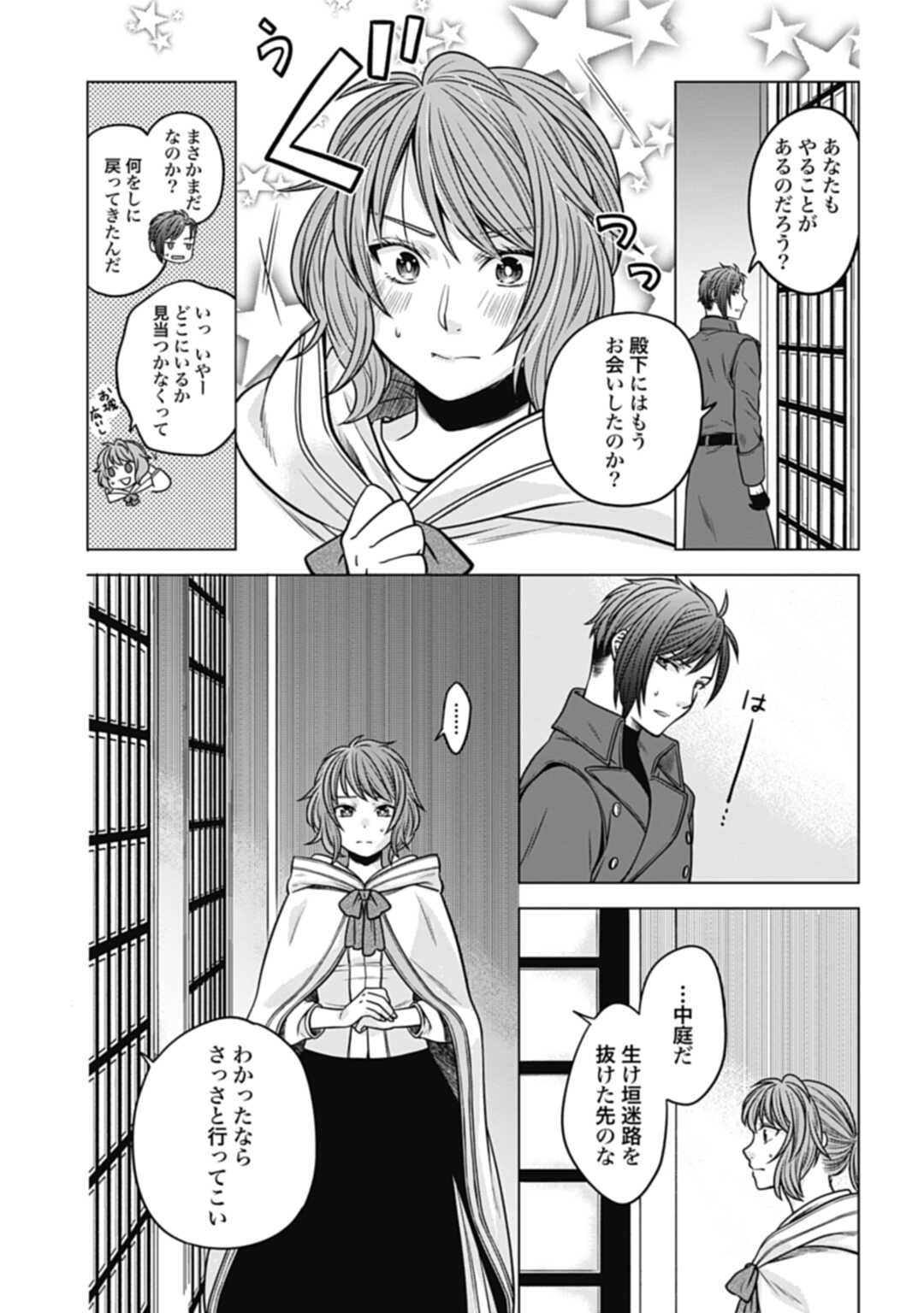 Koucha no Majo no Yuuga Naru Kyuutei Seikatsu: Cheat o Hita Kakusu Saijaku Madoushi no Madogiwa Life - Chapter 20.2 - Page 2