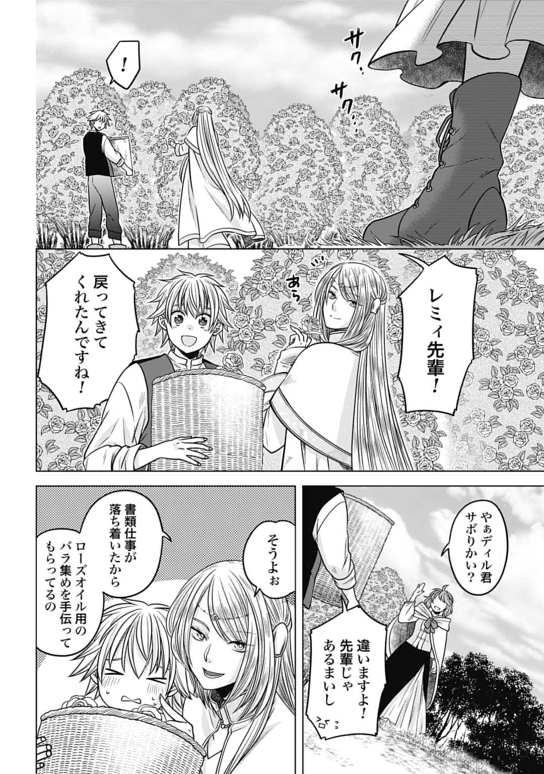 Koucha no Majo no Yuuga Naru Kyuutei Seikatsu: Cheat o Hita Kakusu Saijaku Madoushi no Madogiwa Life - Chapter 20.2 - Page 3