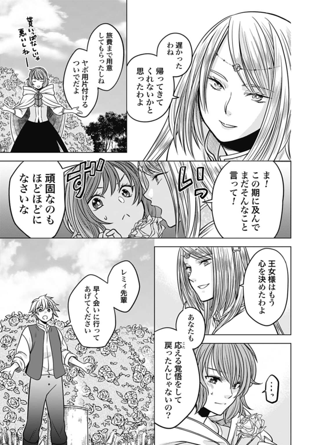 Koucha no Majo no Yuuga Naru Kyuutei Seikatsu: Cheat o Hita Kakusu Saijaku Madoushi no Madogiwa Life - Chapter 20.2 - Page 4