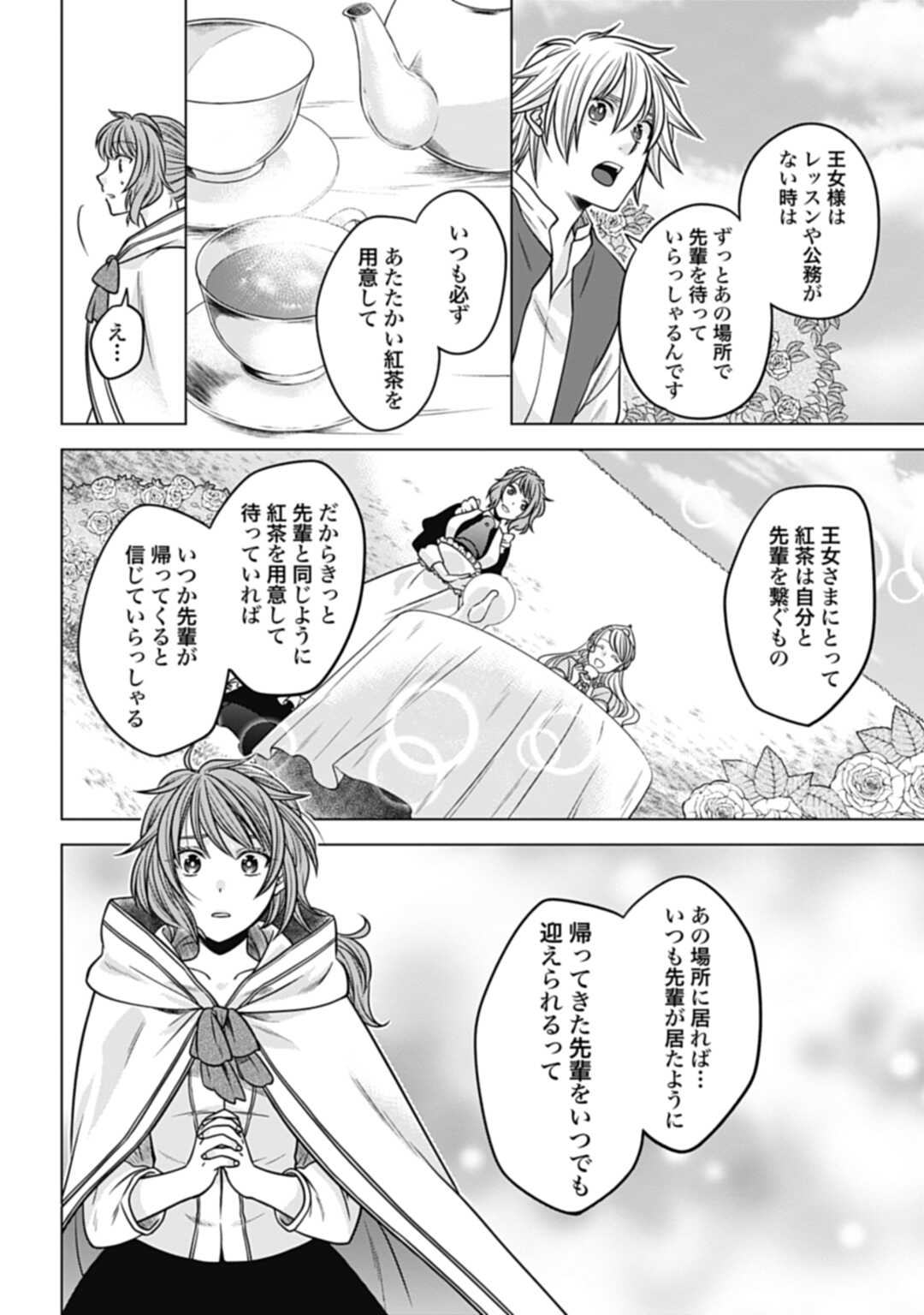 Koucha no Majo no Yuuga Naru Kyuutei Seikatsu: Cheat o Hita Kakusu Saijaku Madoushi no Madogiwa Life - Chapter 20.2 - Page 5