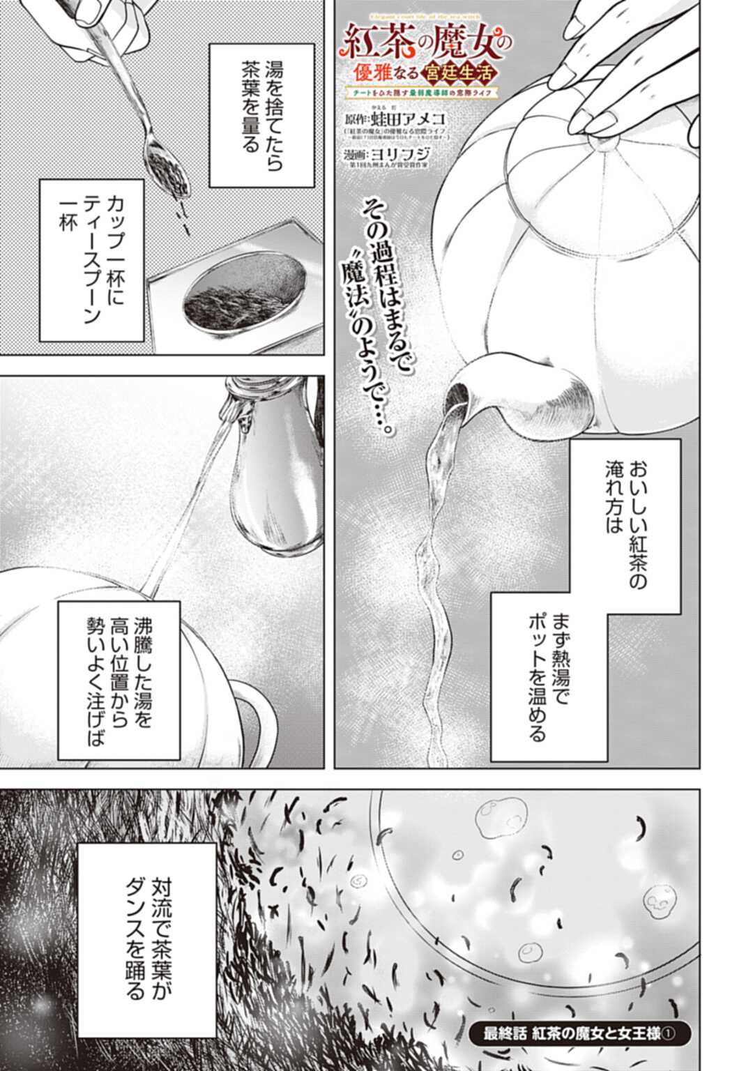 Koucha no Majo no Yuuga Naru Kyuutei Seikatsu: Cheat o Hita Kakusu Saijaku Madoushi no Madogiwa Life - Chapter 21.1 - Page 1