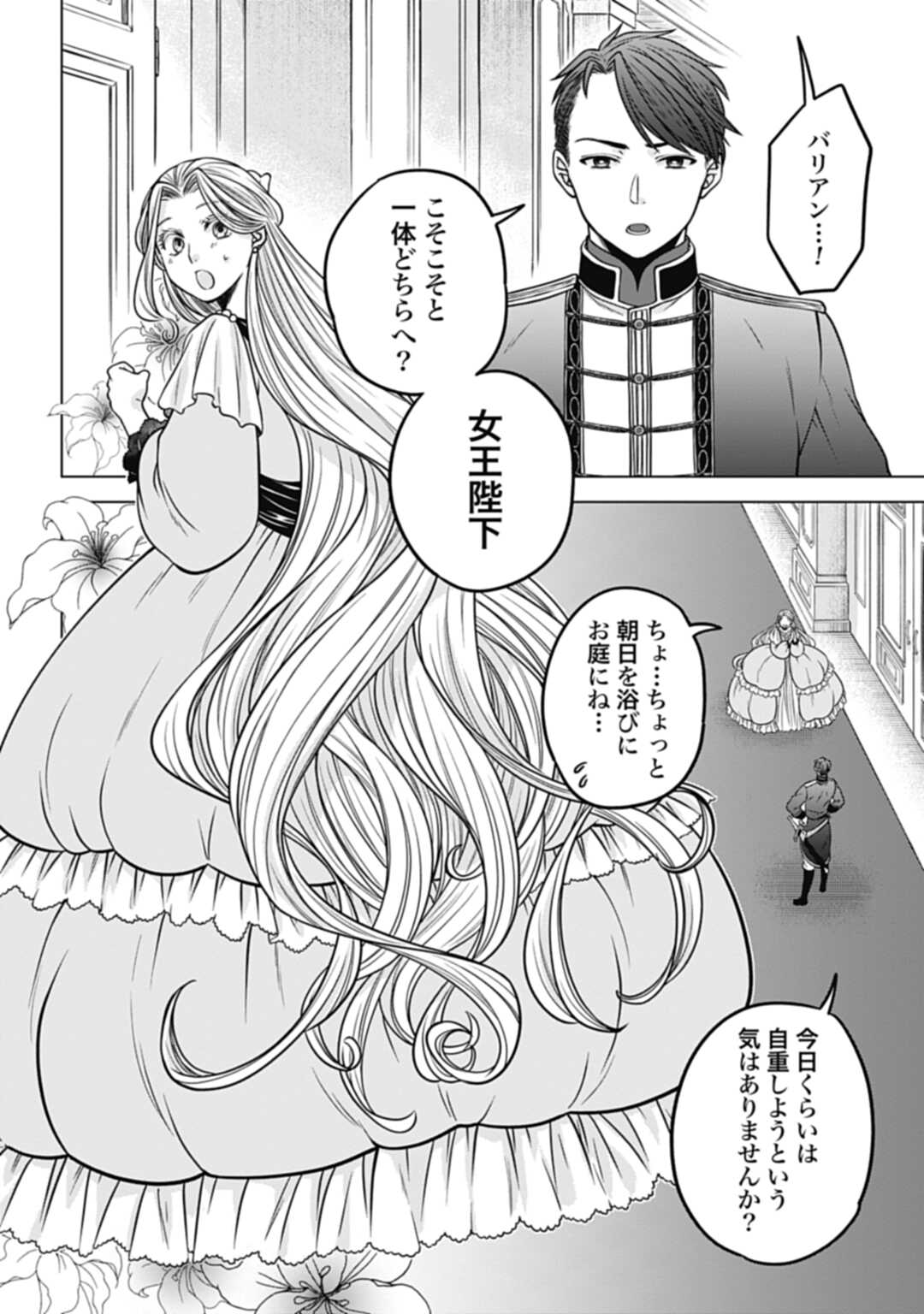Koucha no Majo no Yuuga Naru Kyuutei Seikatsu: Cheat o Hita Kakusu Saijaku Madoushi no Madogiwa Life - Chapter 21.1 - Page 10