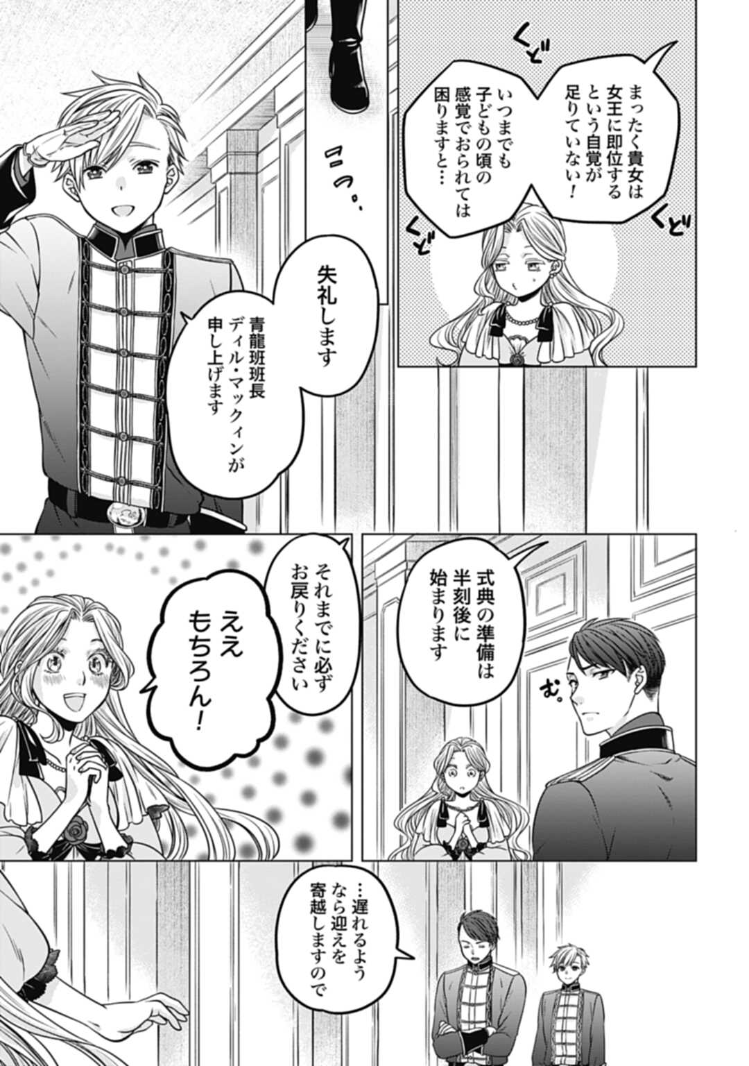 Koucha no Majo no Yuuga Naru Kyuutei Seikatsu: Cheat o Hita Kakusu Saijaku Madoushi no Madogiwa Life - Chapter 21.1 - Page 11