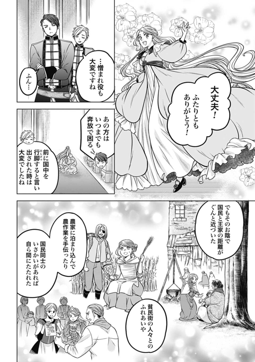 Koucha no Majo no Yuuga Naru Kyuutei Seikatsu: Cheat o Hita Kakusu Saijaku Madoushi no Madogiwa Life - Chapter 21.1 - Page 12