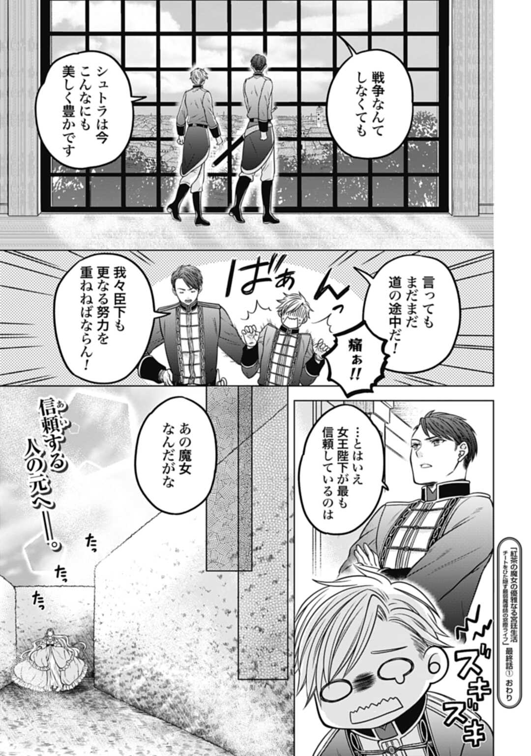 Koucha no Majo no Yuuga Naru Kyuutei Seikatsu: Cheat o Hita Kakusu Saijaku Madoushi no Madogiwa Life - Chapter 21.1 - Page 13