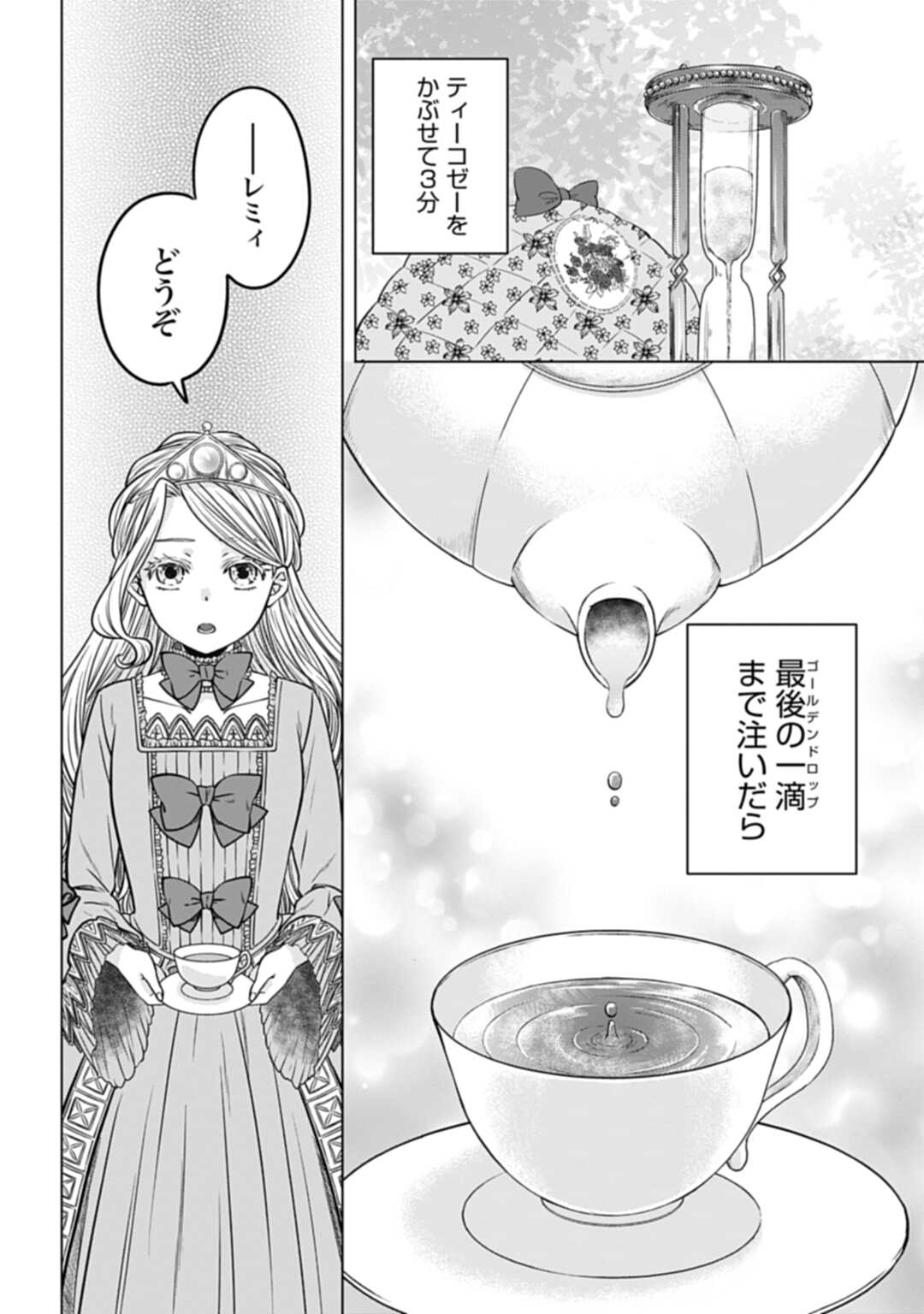 Koucha no Majo no Yuuga Naru Kyuutei Seikatsu: Cheat o Hita Kakusu Saijaku Madoushi no Madogiwa Life - Chapter 21.1 - Page 2
